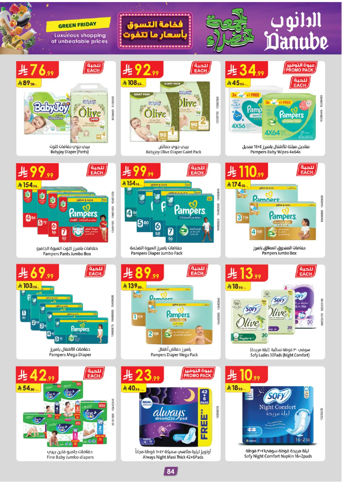 صفحة 93 ضمن عروض الجمعة الخضراء في الدانوب السعودية