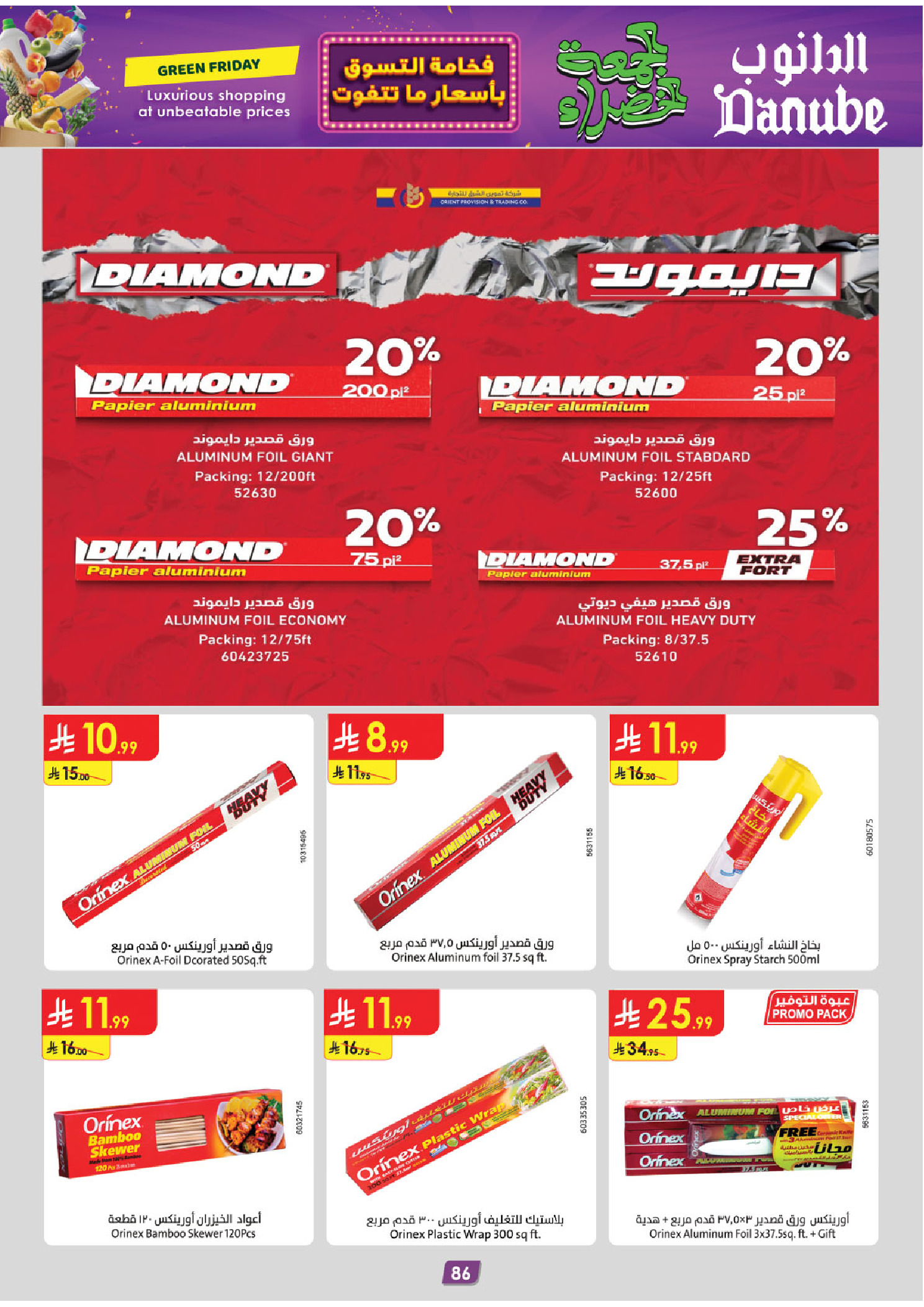 عروض الدانوب  المنطقة الوسطى  من 19 نوفمبر حتى 2 ديسمبر 2025 عروض الجمعة الخضراء