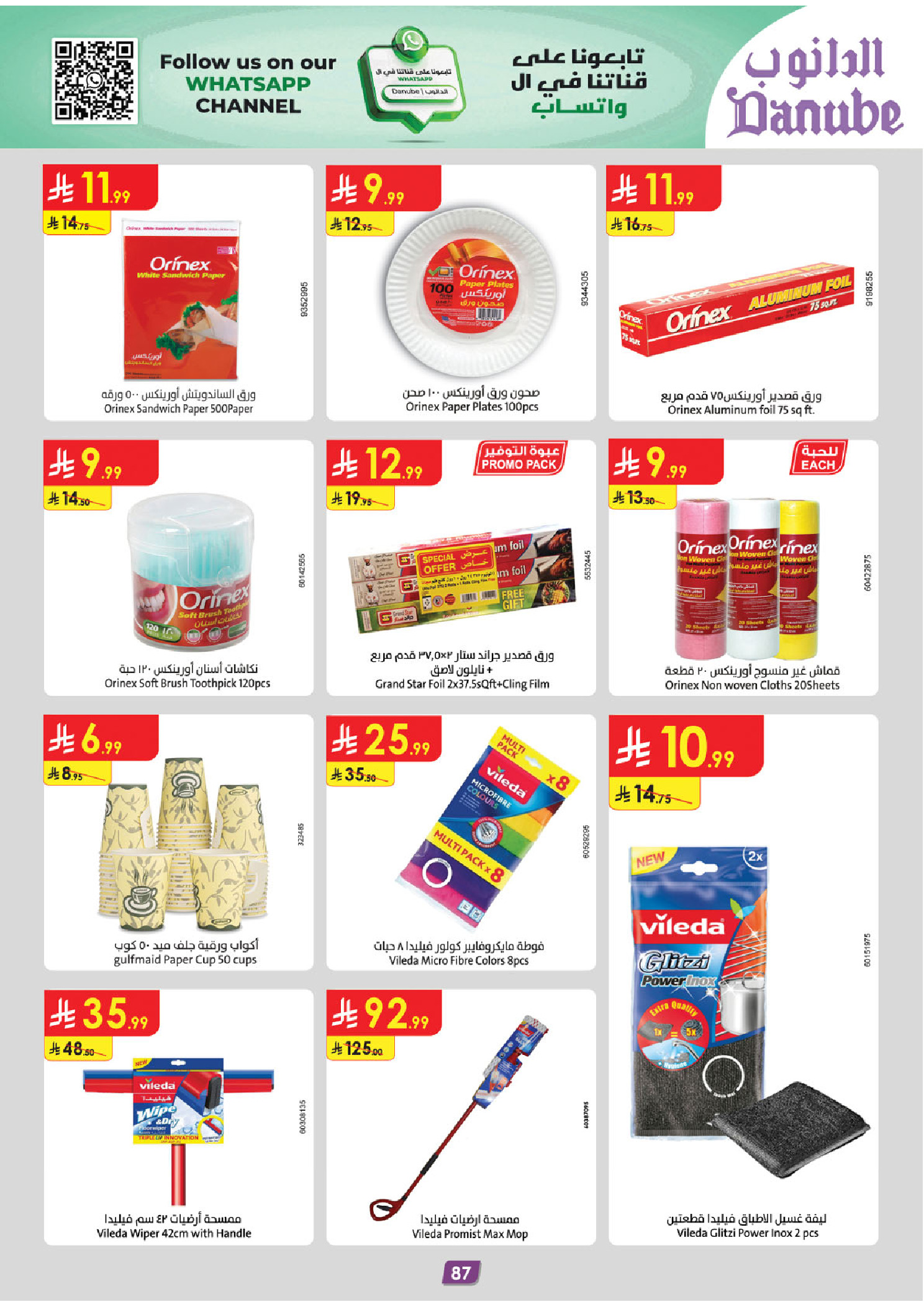 عروض الدانوب  المنطقة الوسطى  من 19 نوفمبر حتى 2 ديسمبر 2025 عروض الجمعة الخضراء