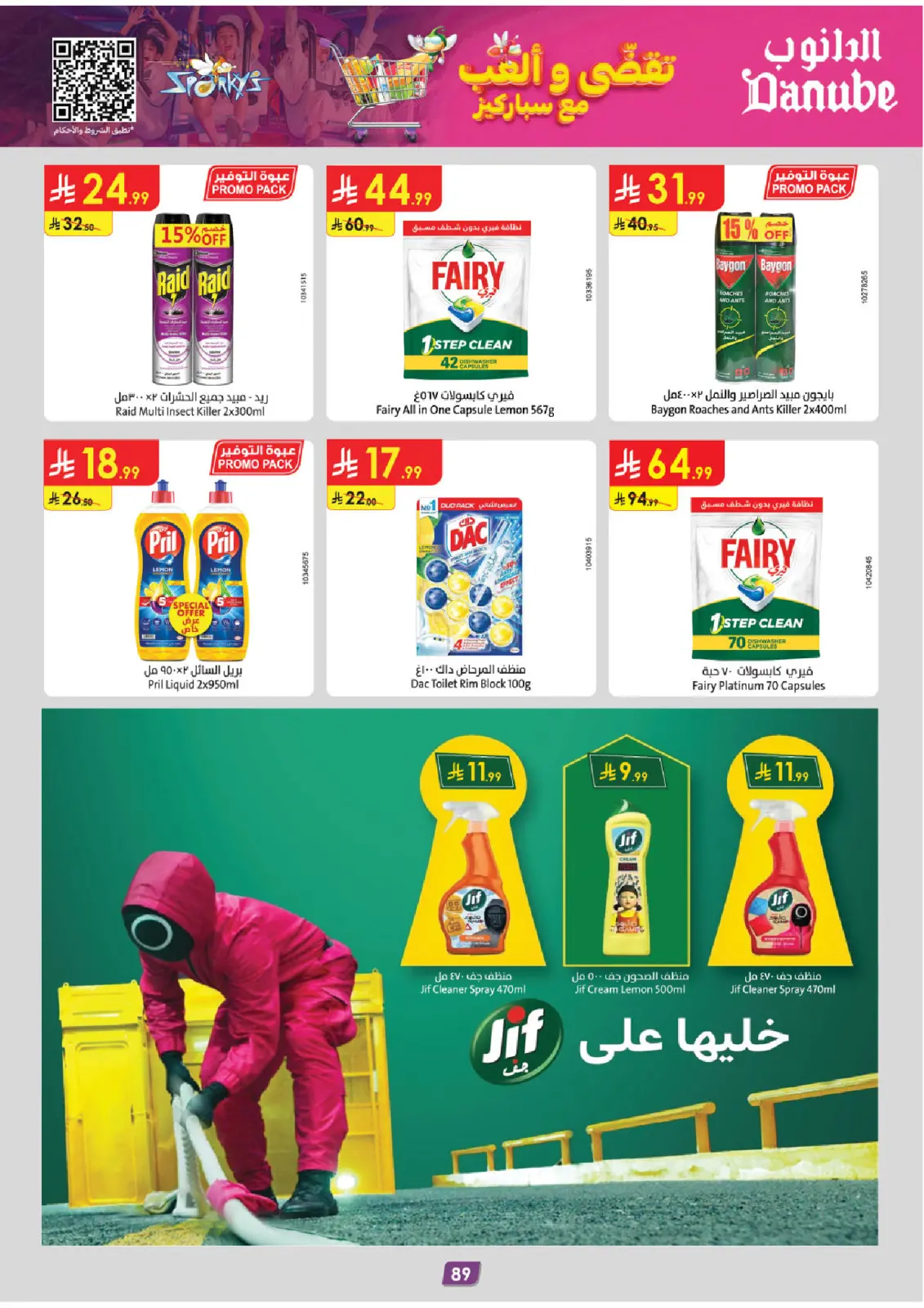 صفحة 98 ضمن عروض الجمعة الخضراء في الدانوب السعودية