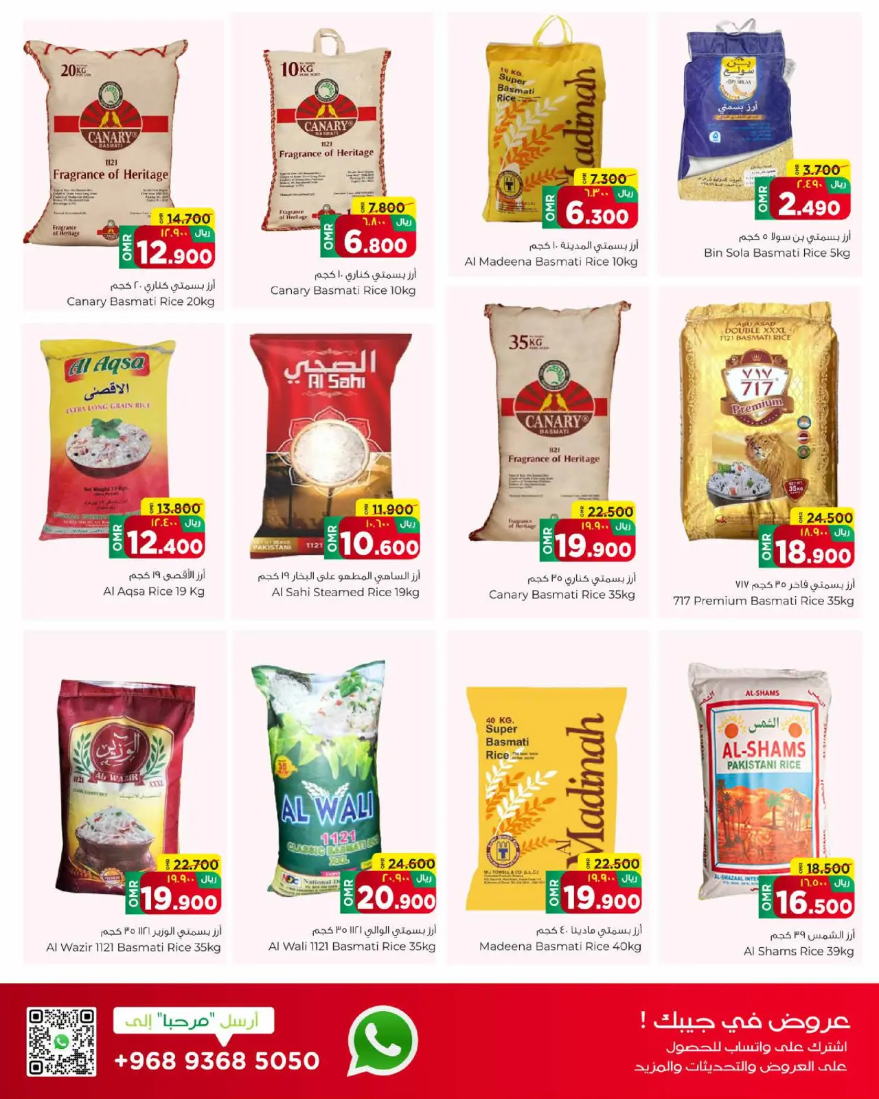 Page 14 dans Offres d'économies sur la paie chez Al Bahja Al Daema Oman