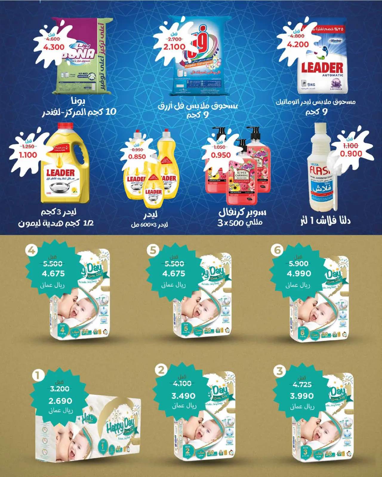 Page 17 dans Offres d'économies sur la paie chez Al Bahja Al Daema Oman