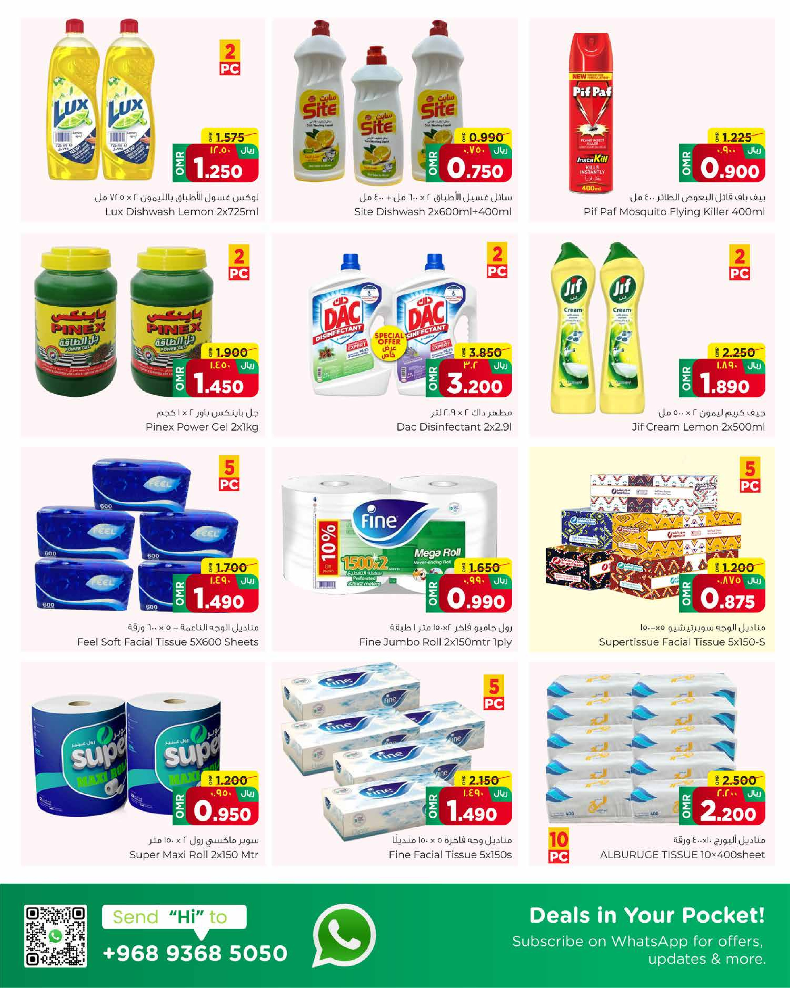 عروض البهجة الدائمة هايبر ماركت عمان من 22 حتى 30 نوفمبر 2025 صفقات توفير الرواتب