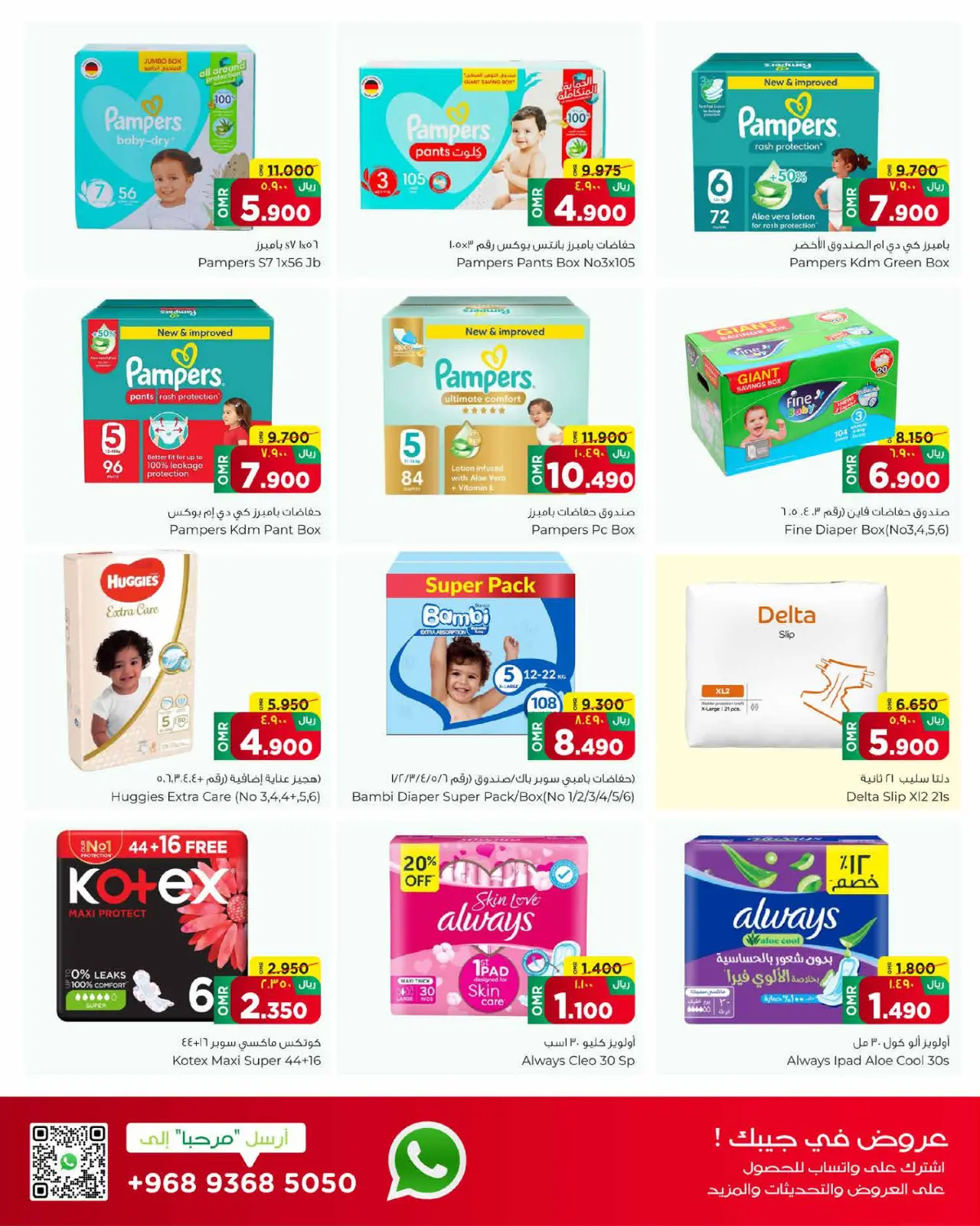 Page 19 dans Offres d'économies sur la paie chez Al Bahja Al Daema Oman