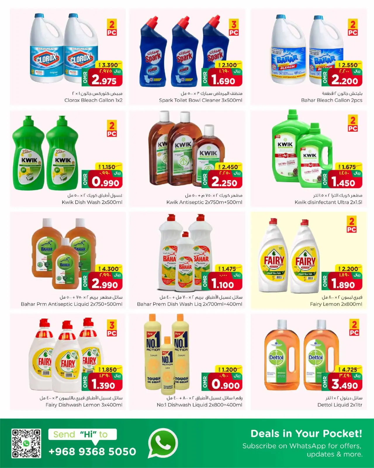 Page 20 dans Offres d'économies sur la paie chez Al Bahja Al Daema Oman