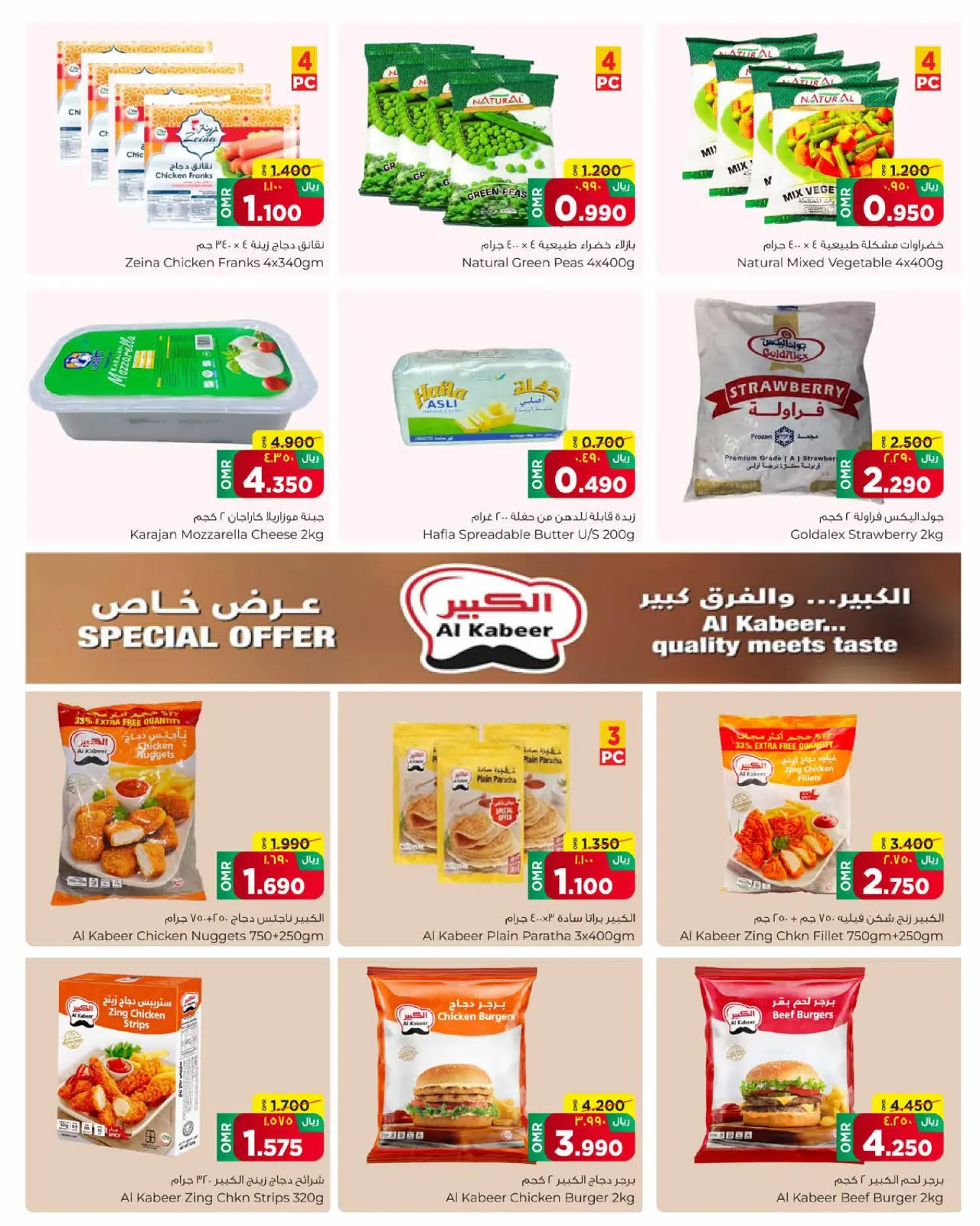 Page 3 dans Offres d'économies sur la paie chez Al Bahja Al Daema Oman