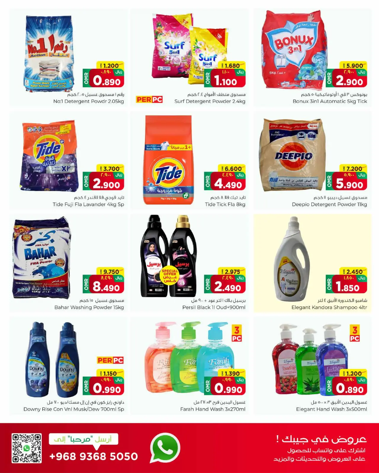 Page 21 dans Offres d'économies sur la paie chez Al Bahja Al Daema Oman