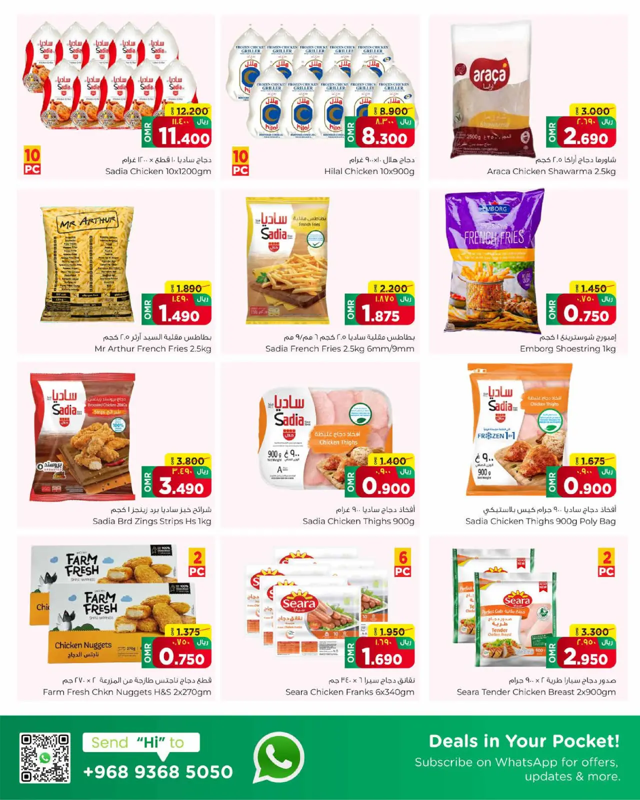 Page 5 dans Offres d'économies sur la paie chez Al Bahja Al Daema Oman