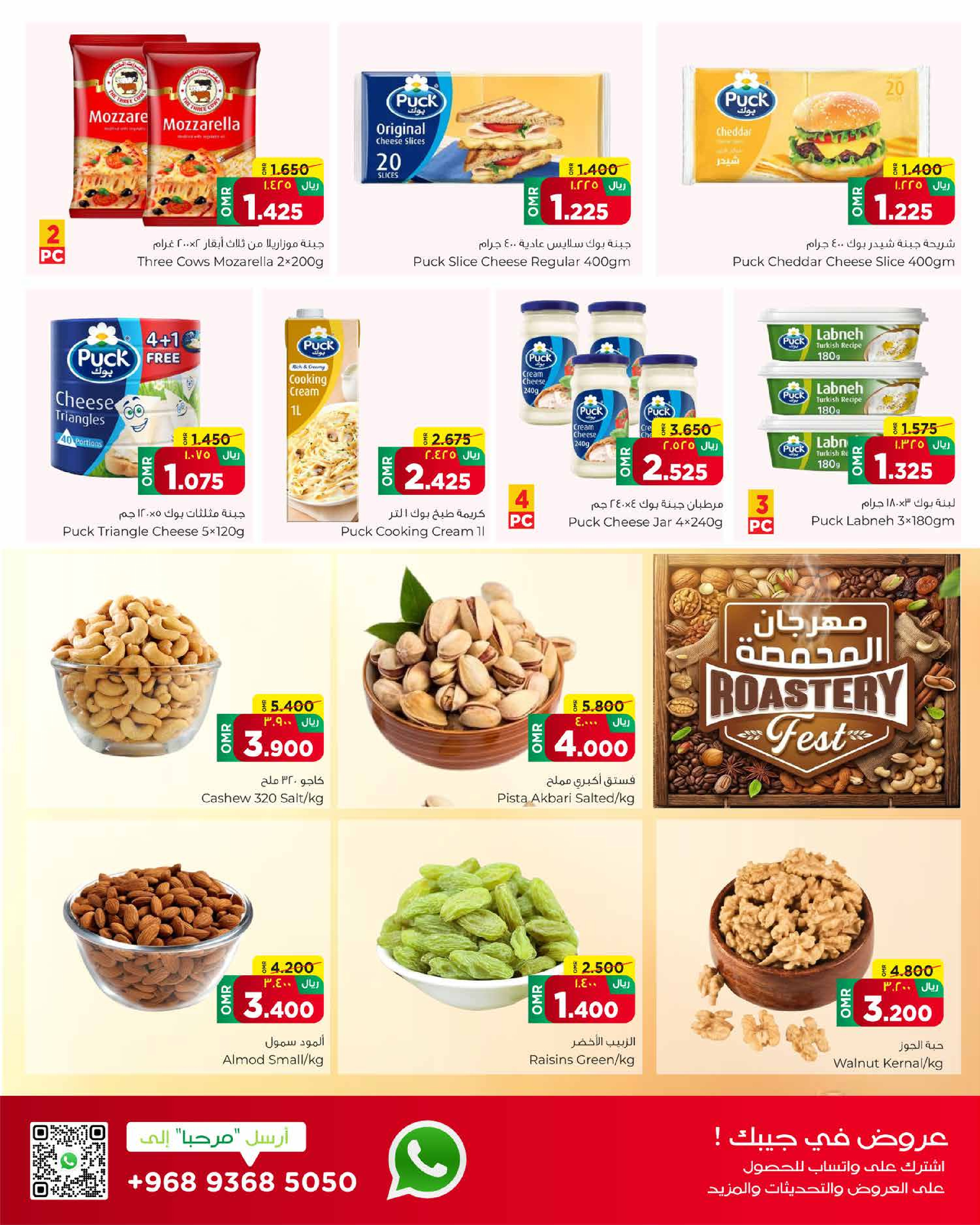 عروض البهجة الدائمة هايبر ماركت عمان من 22 حتى 30 نوفمبر 2025 صفقات توفير الرواتب