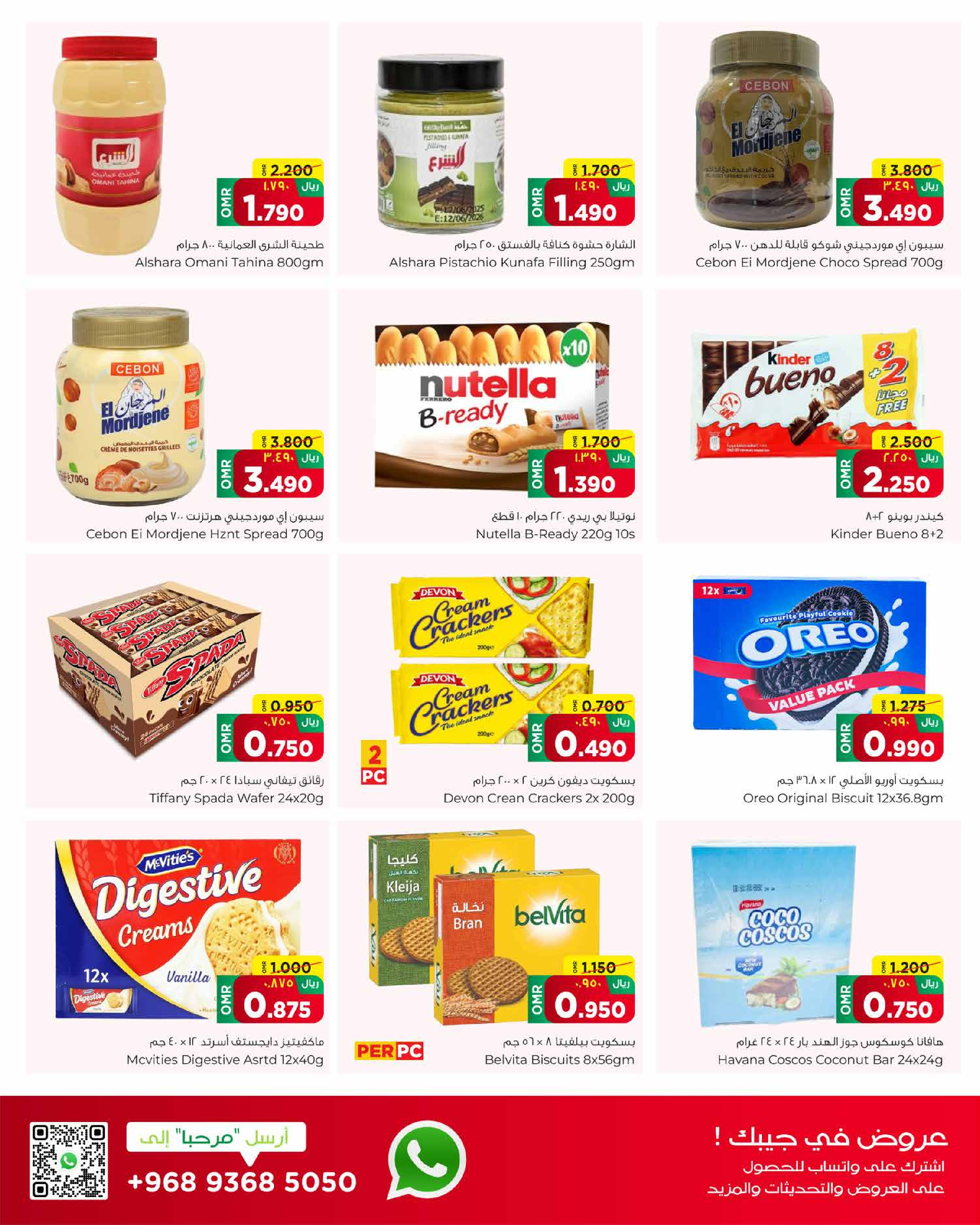 عروض البهجة الدائمة هايبر ماركت عمان من 22 حتى 30 نوفمبر 2025 صفقات توفير الرواتب