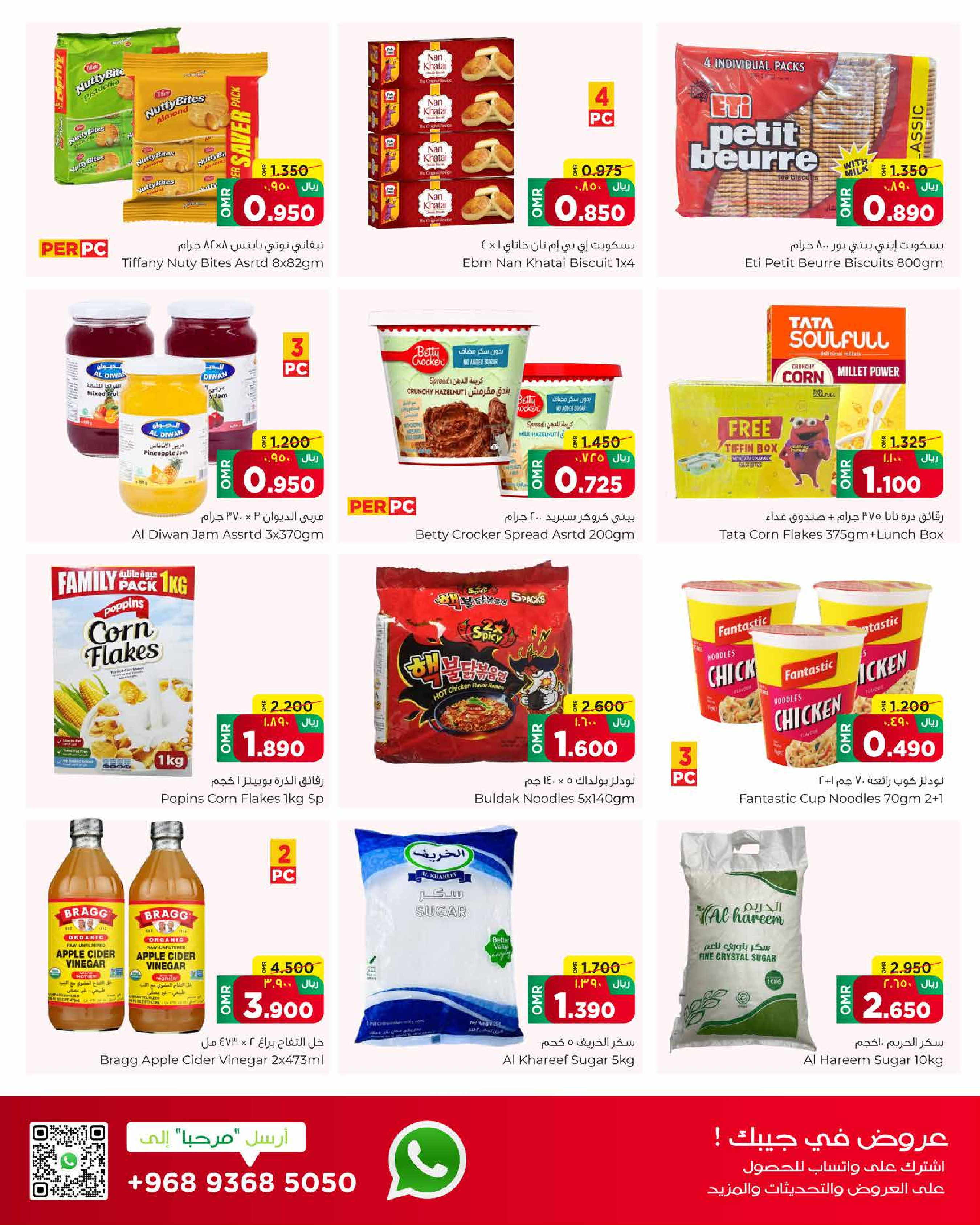 عروض البهجة الدائمة هايبر ماركت عمان من 22 حتى 30 نوفمبر 2025 صفقات توفير الرواتب