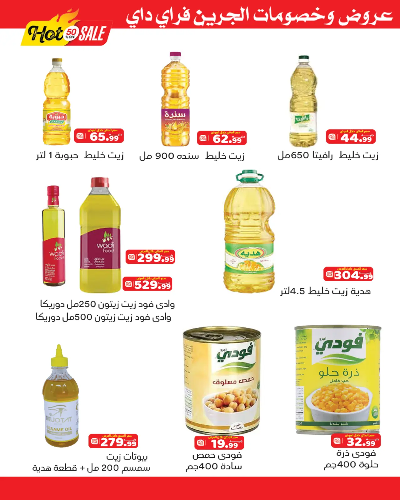 Page 6 dans Offres du vendredi vert chez Hyper vert Egypte