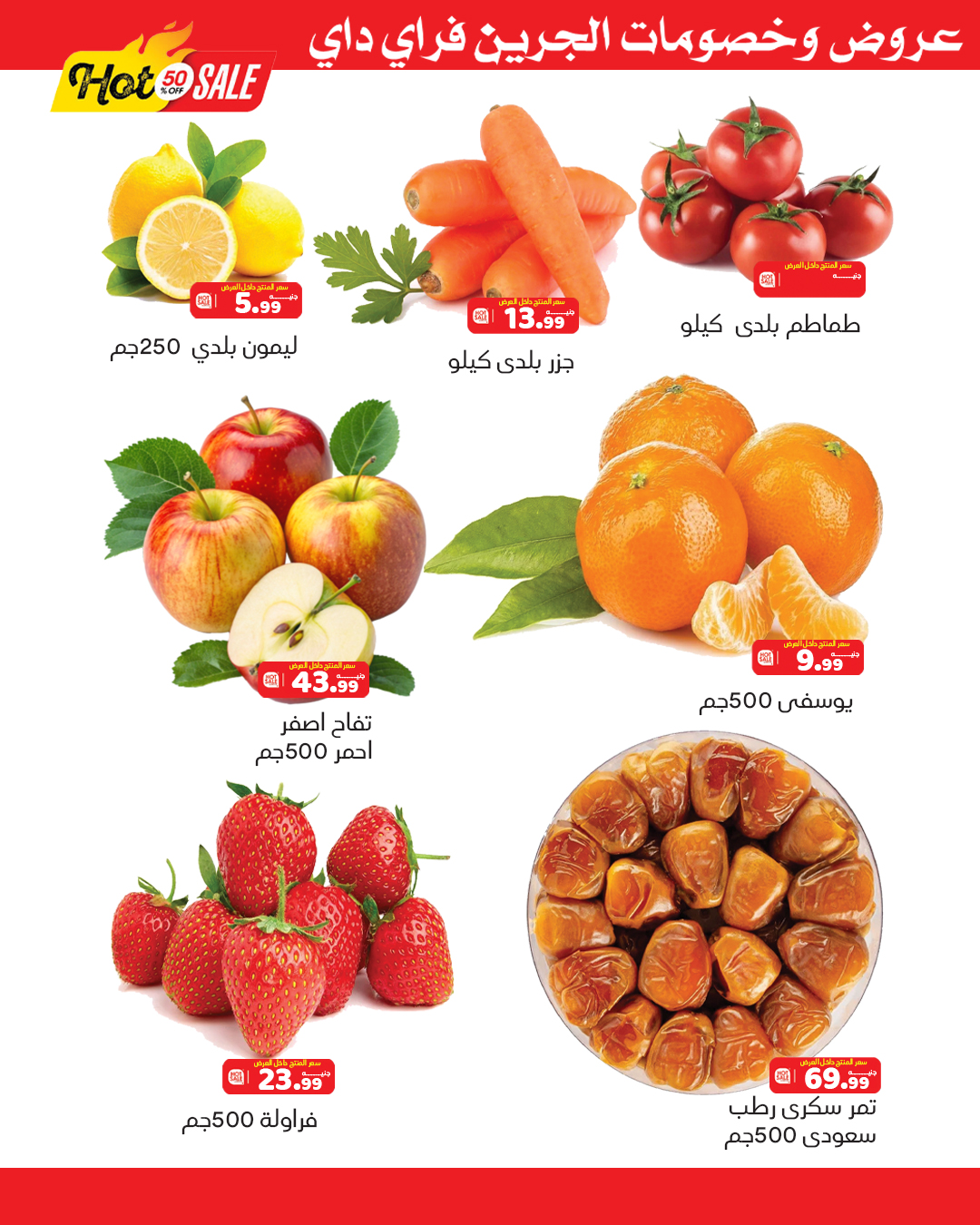 عروض جرين هايبر مصر من 20 نوفمبر حتى 10 ديسمبر 2025 عروض الجرين فرايداى