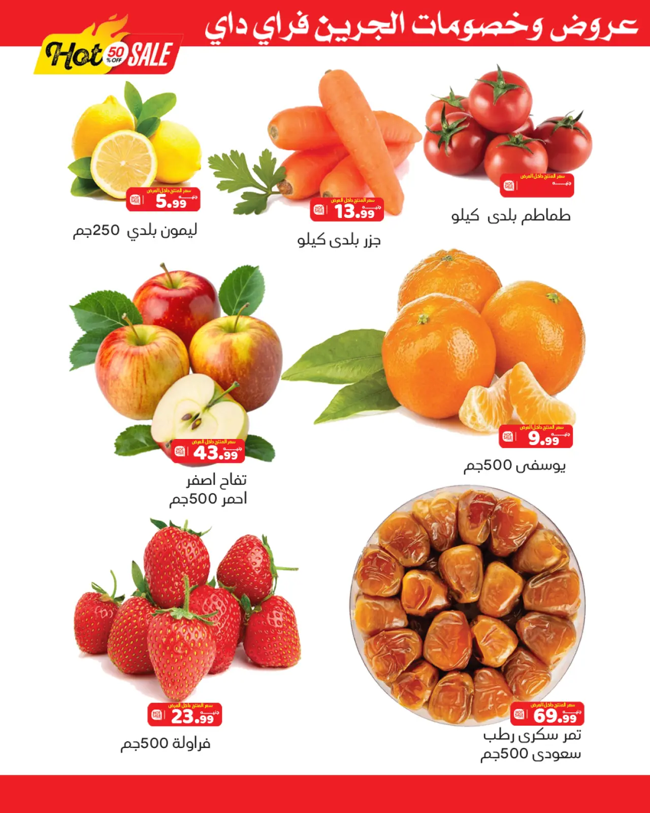 Page 2 dans Offres du vendredi vert chez Hyper vert Egypte