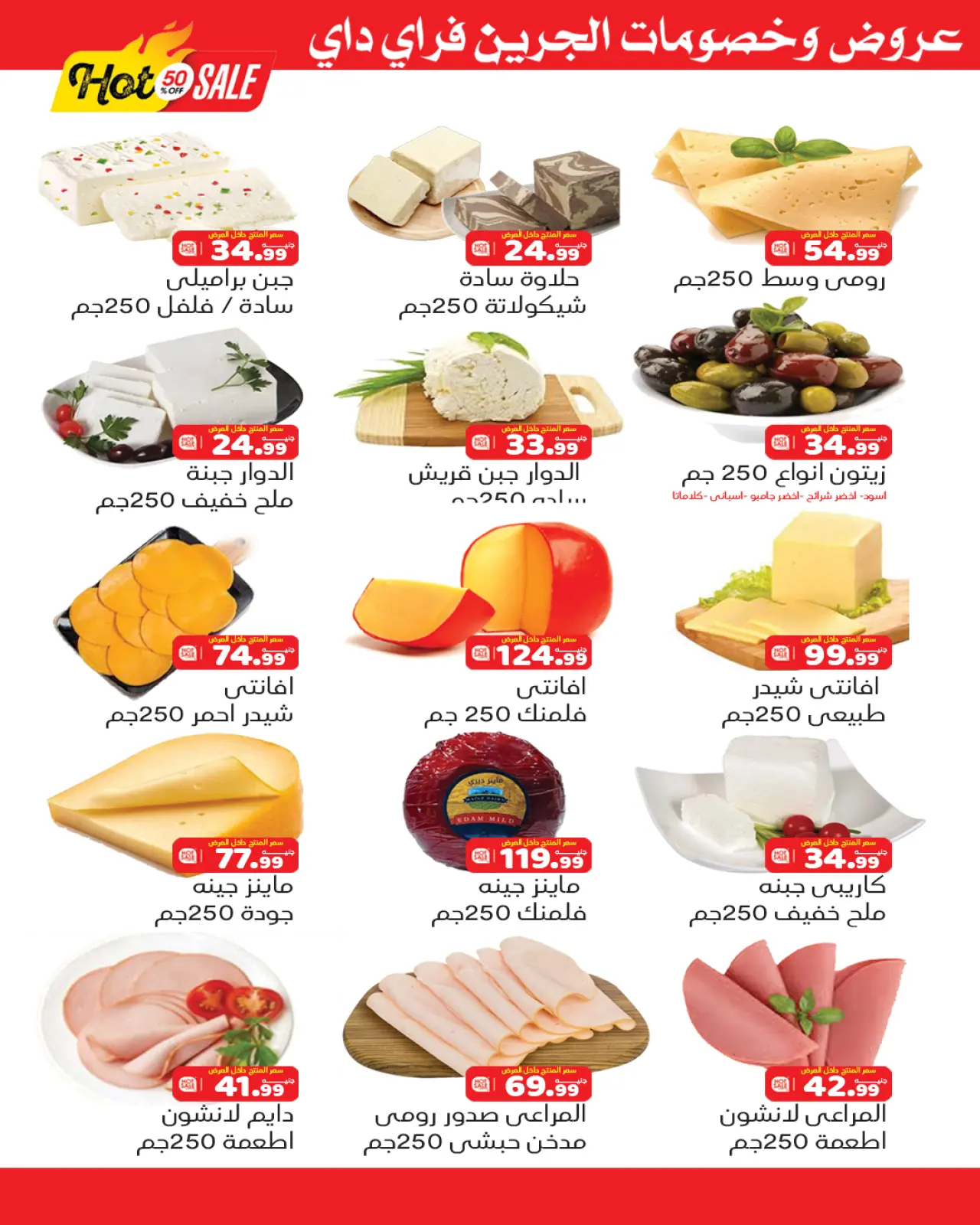 Page 3 dans Offres du vendredi vert chez Hyper vert Egypte