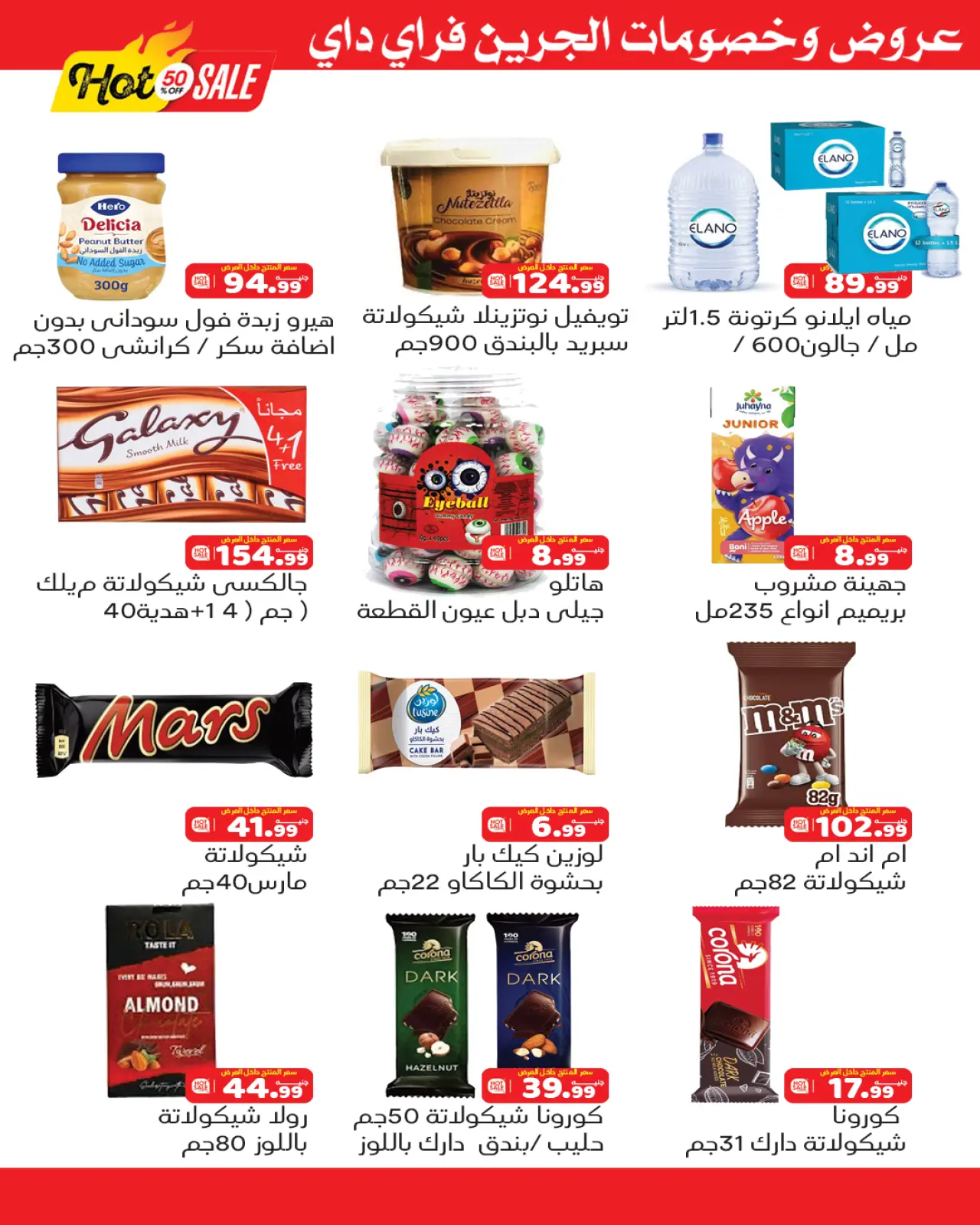 Page 5 dans Offres du vendredi vert chez Hyper vert Egypte