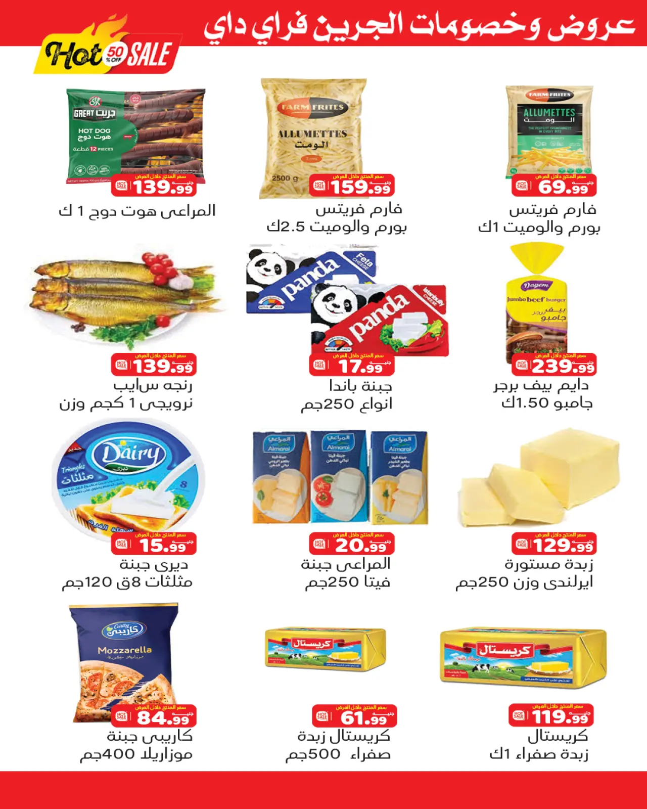 Page 4 dans Offres du vendredi vert chez Hyper vert Egypte