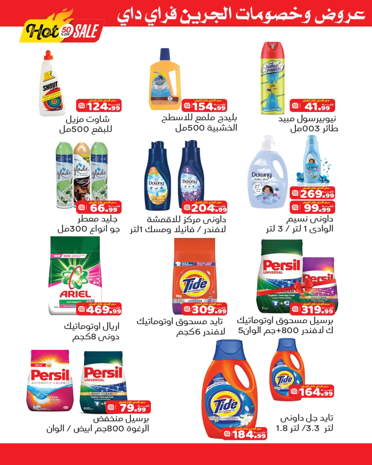 Page 12 dans Offres du vendredi vert chez Hyper vert Egypte