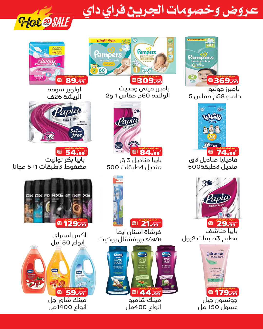 عروض جرين هايبر مصر من 20 نوفمبر حتى 10 ديسمبر 2025 عروض الجرين فرايداى