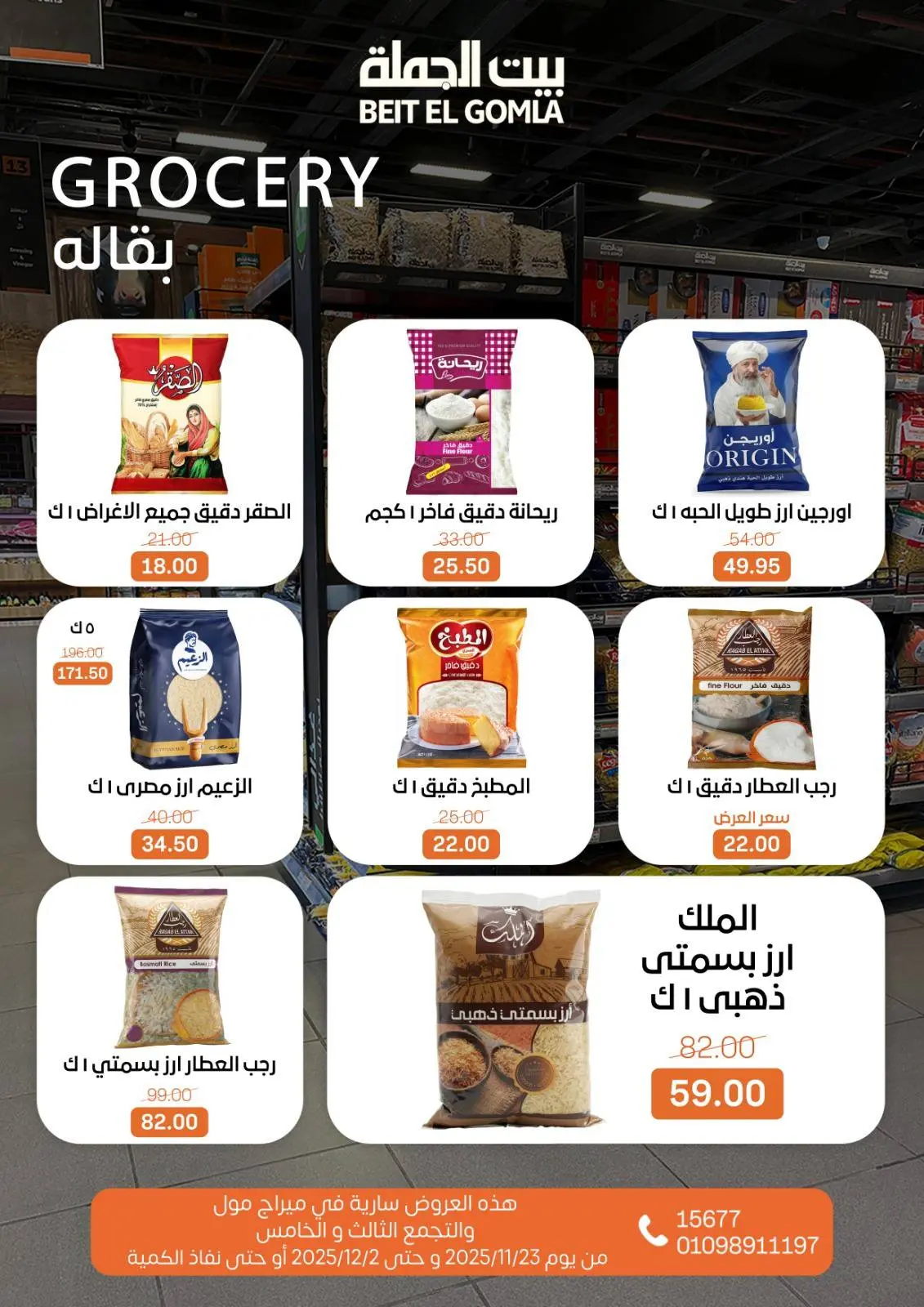 Página 47 en Ofertas de ahorro en Casa Gomla Egipto