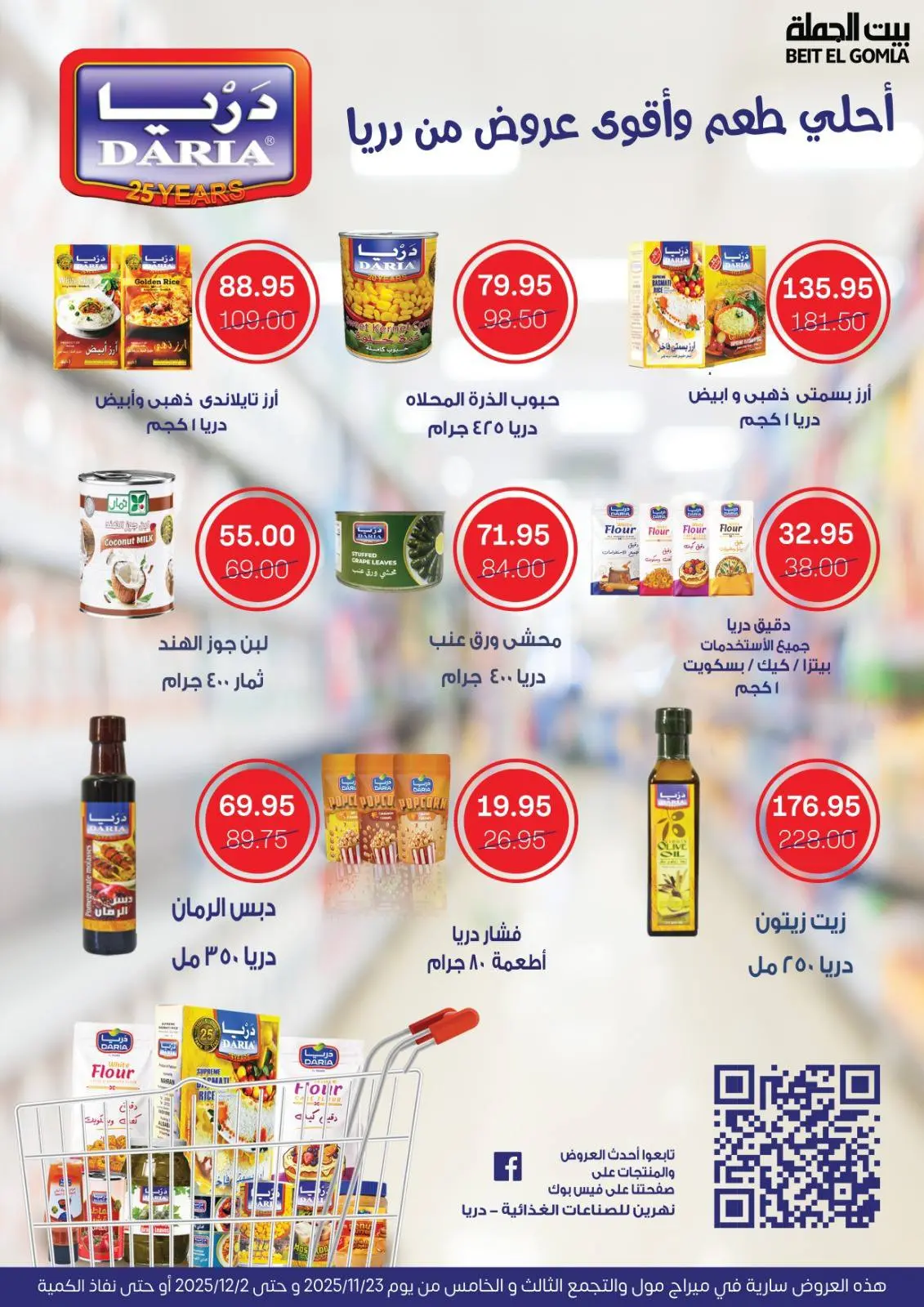 Página 64 en Ofertas de ahorro en Casa Gomla Egipto