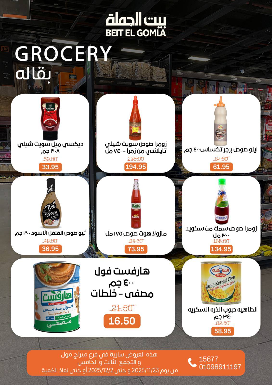 عروض بيت الجملة مصر من 23 نوفمبر حتى 2 ديسمبر 2025 عروض التوفير