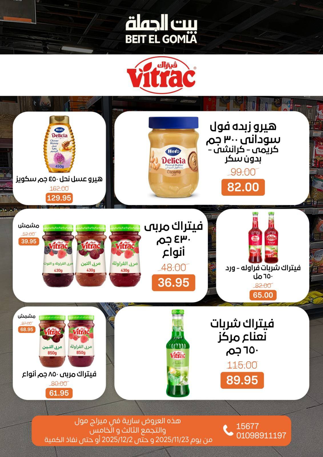 عروض بيت الجملة مصر من 23 نوفمبر حتى 2 ديسمبر 2025 عروض التوفير