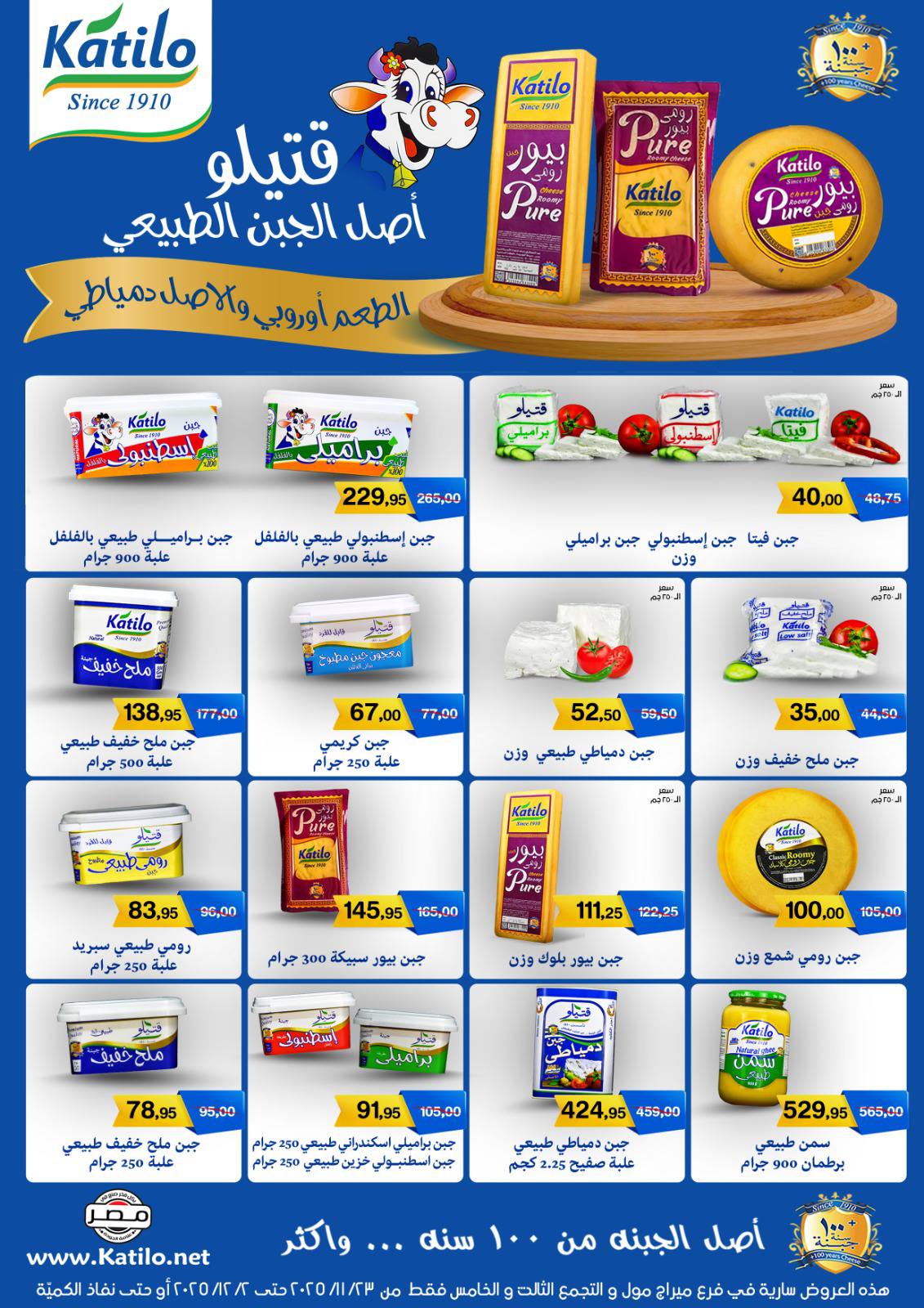 عروض بيت الجملة مصر من 23 نوفمبر حتى 2 ديسمبر 2025 عروض التوفير