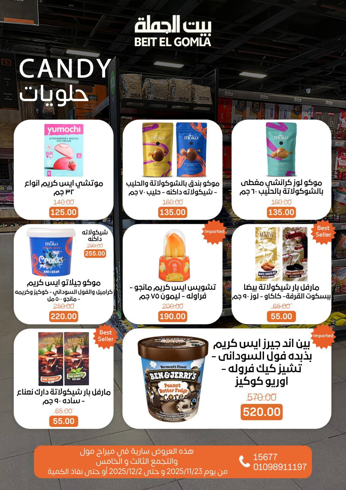 عروض بيت الجملة مصر من 23 نوفمبر حتى 2 ديسمبر 2025 عروض التوفير