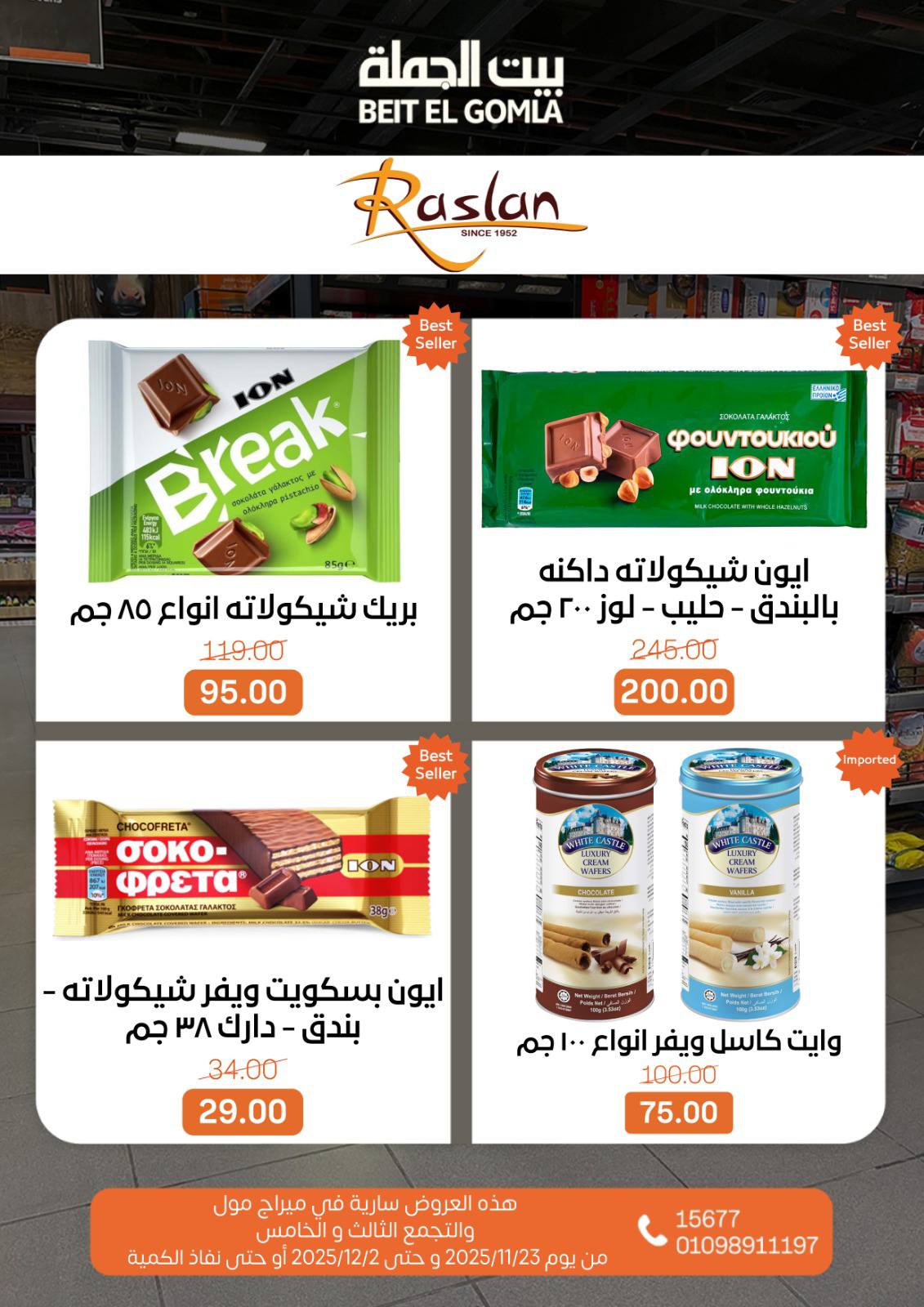 عروض بيت الجملة مصر من 23 نوفمبر حتى 2 ديسمبر 2025 عروض التوفير