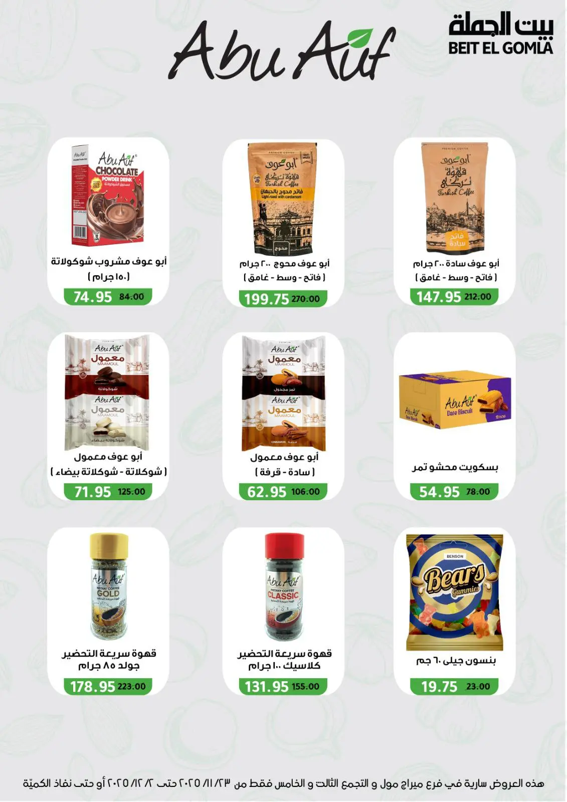 Página 59 en Ofertas de ahorro en Casa Gomla Egipto