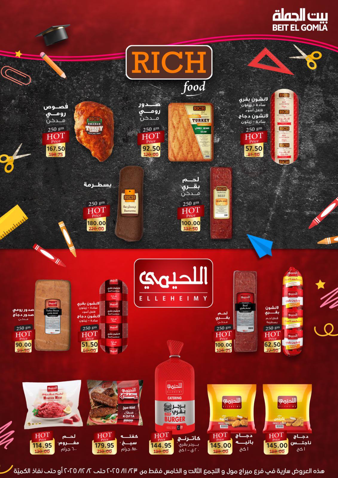 عروض بيت الجملة مصر من 23 نوفمبر حتى 2 ديسمبر 2025 عروض التوفير