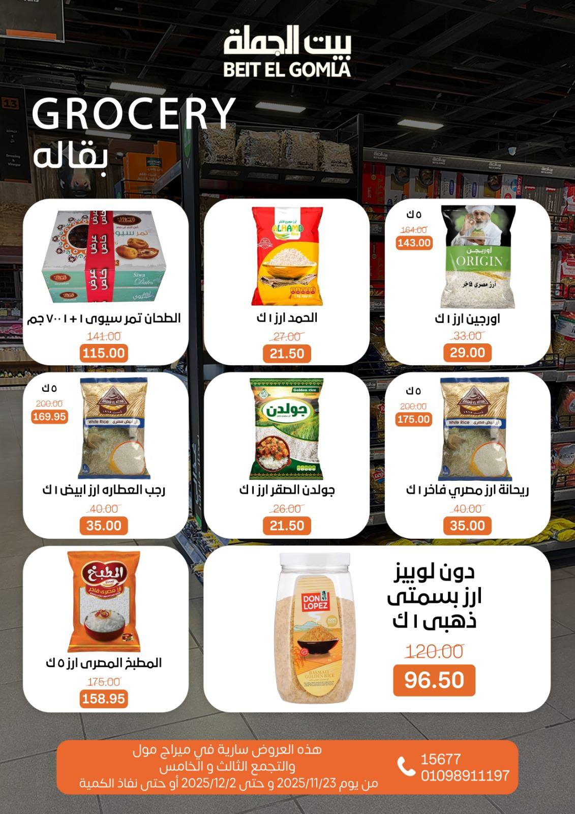 عروض بيت الجملة مصر من 23 نوفمبر حتى 2 ديسمبر 2025 عروض التوفير