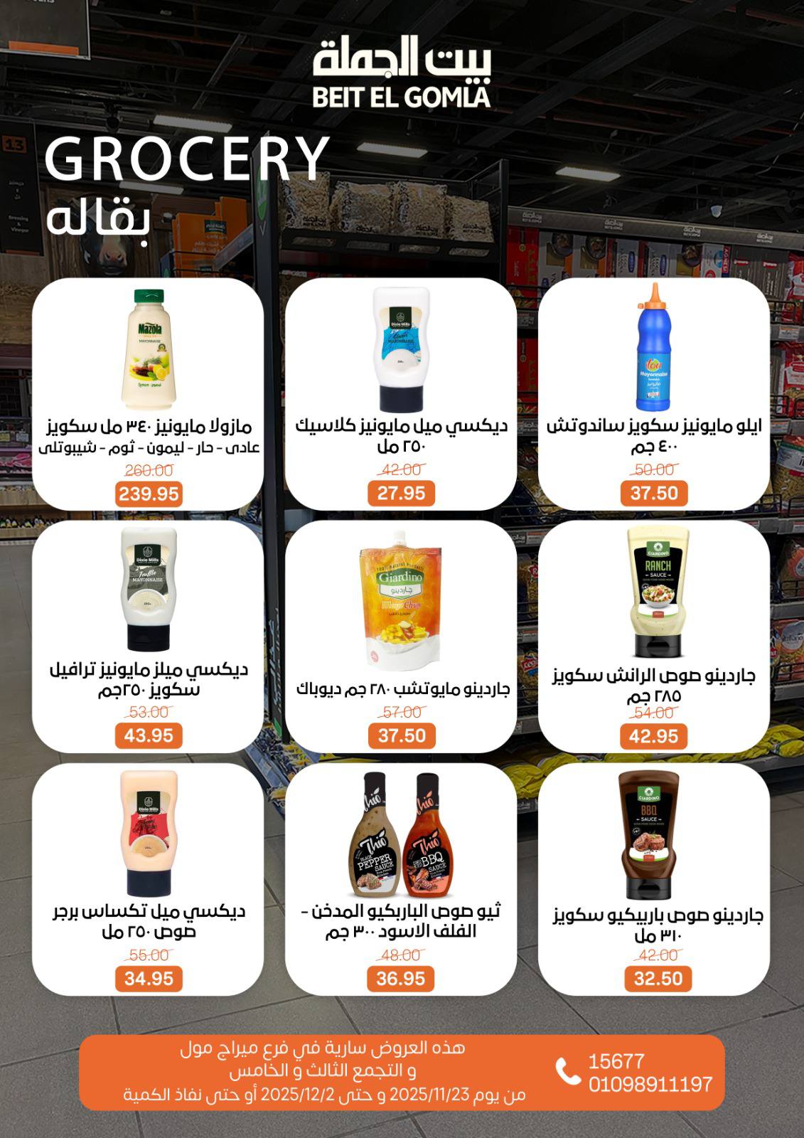 عروض بيت الجملة مصر من 23 نوفمبر حتى 2 ديسمبر 2025 عروض التوفير