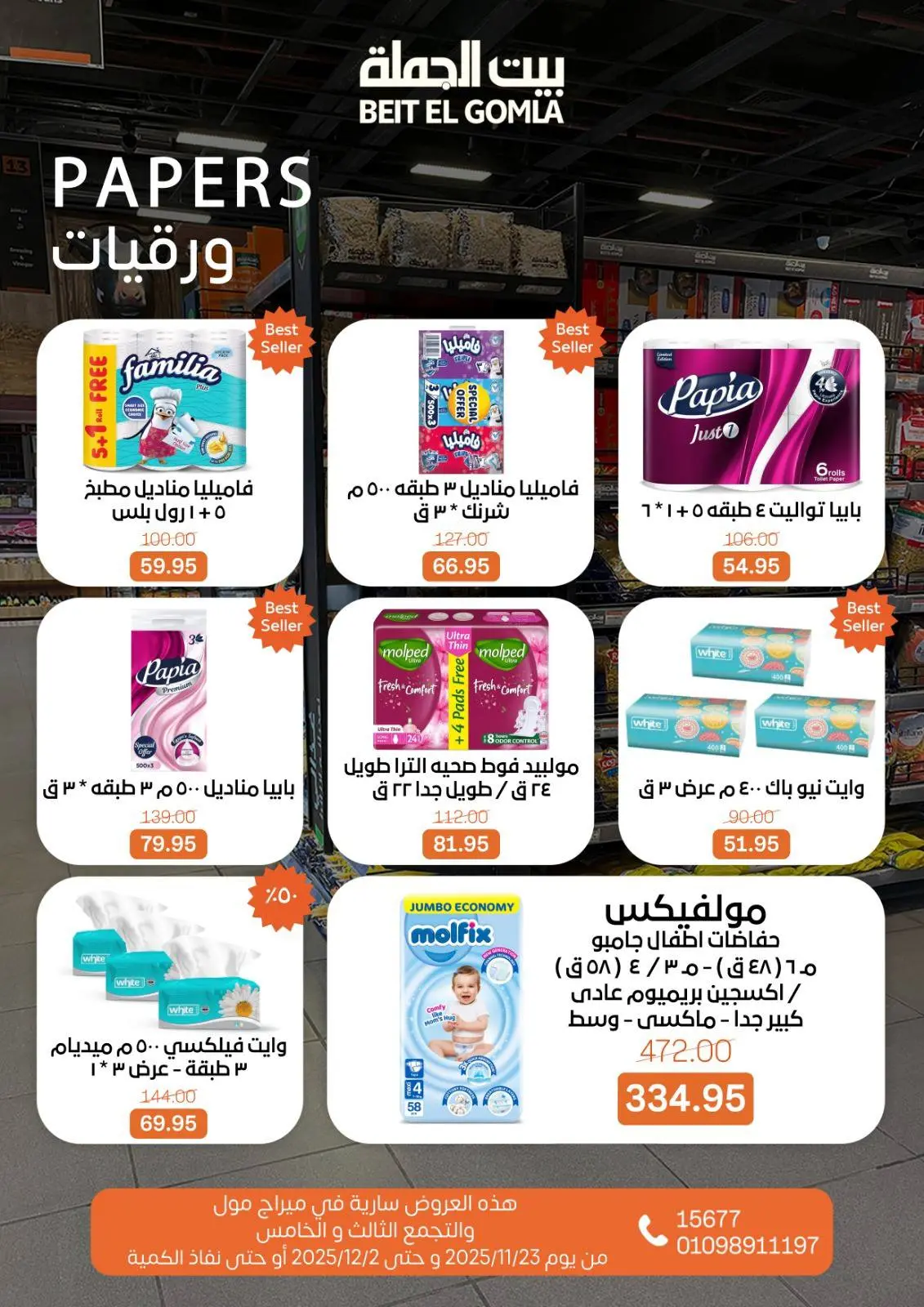 Página 82 en Ofertas de ahorro en Casa Gomla Egipto
