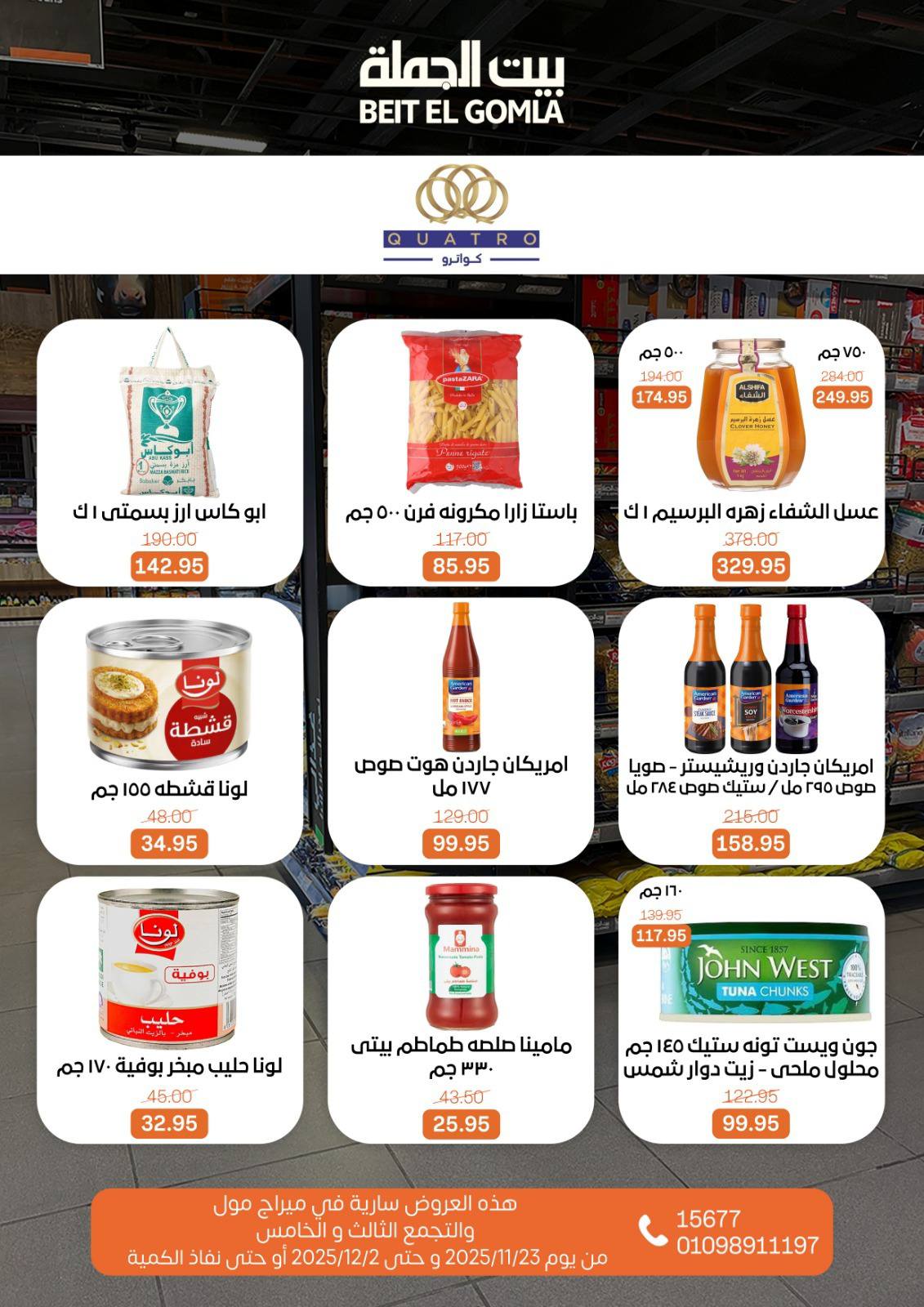 عروض بيت الجملة مصر من 23 نوفمبر حتى 2 ديسمبر 2025 عروض التوفير