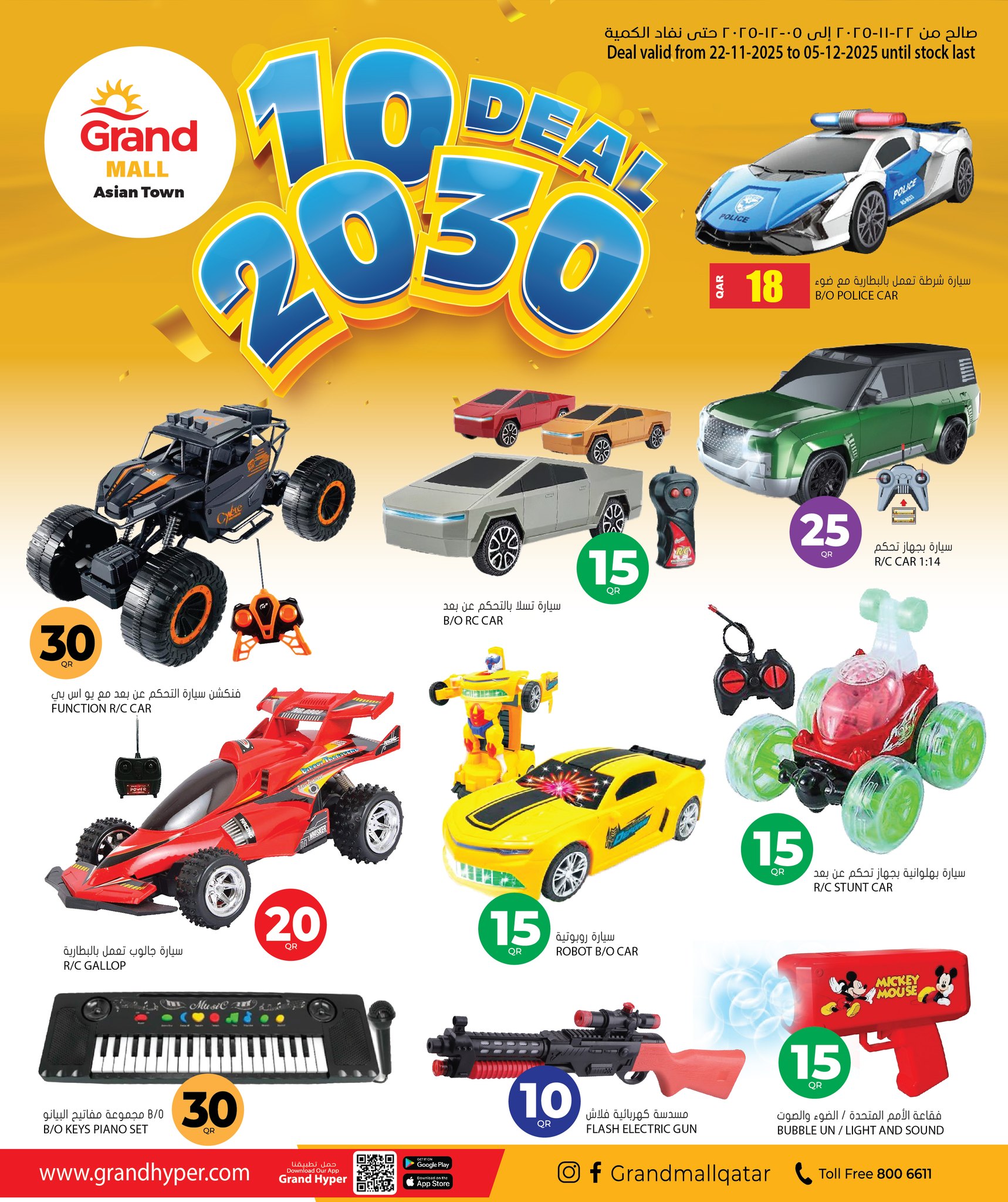 عروض جراند هايبر ماركت قطر من 22 نوفمبر حتى 5 ديسمبر 2025 أرقام مثيرة 10،20،30