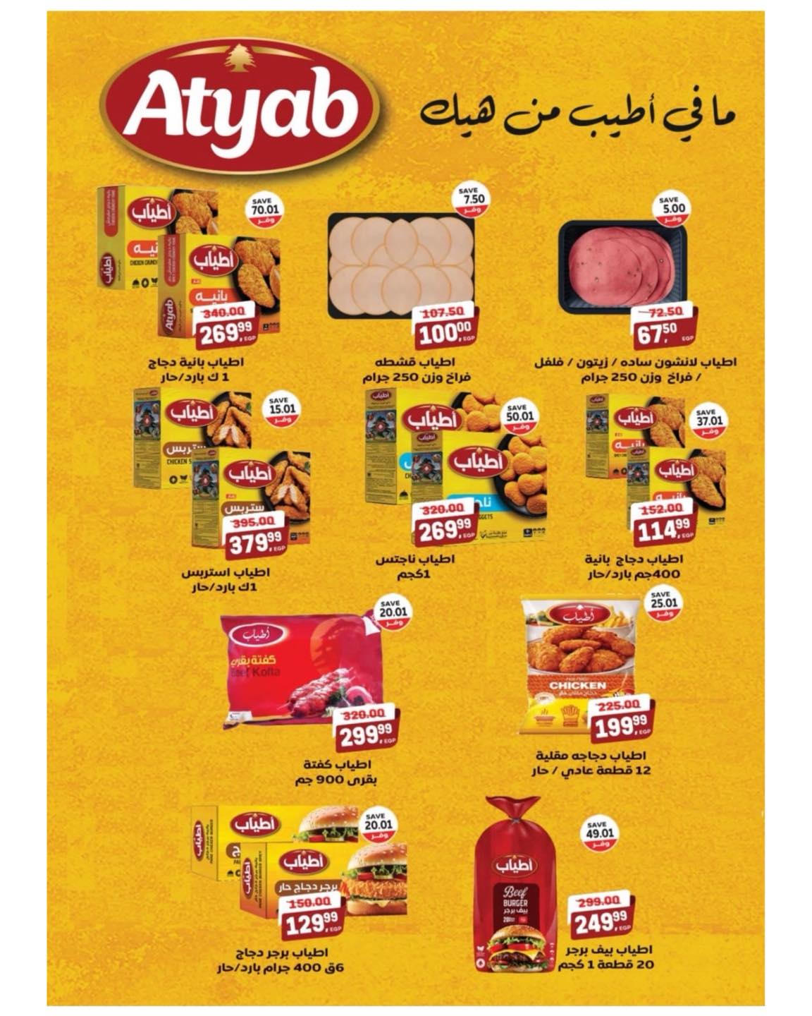 عروض ذا مارت مصر من 23 حتى 30 نوفمبر 2025 عروض الجمعة البيضاء