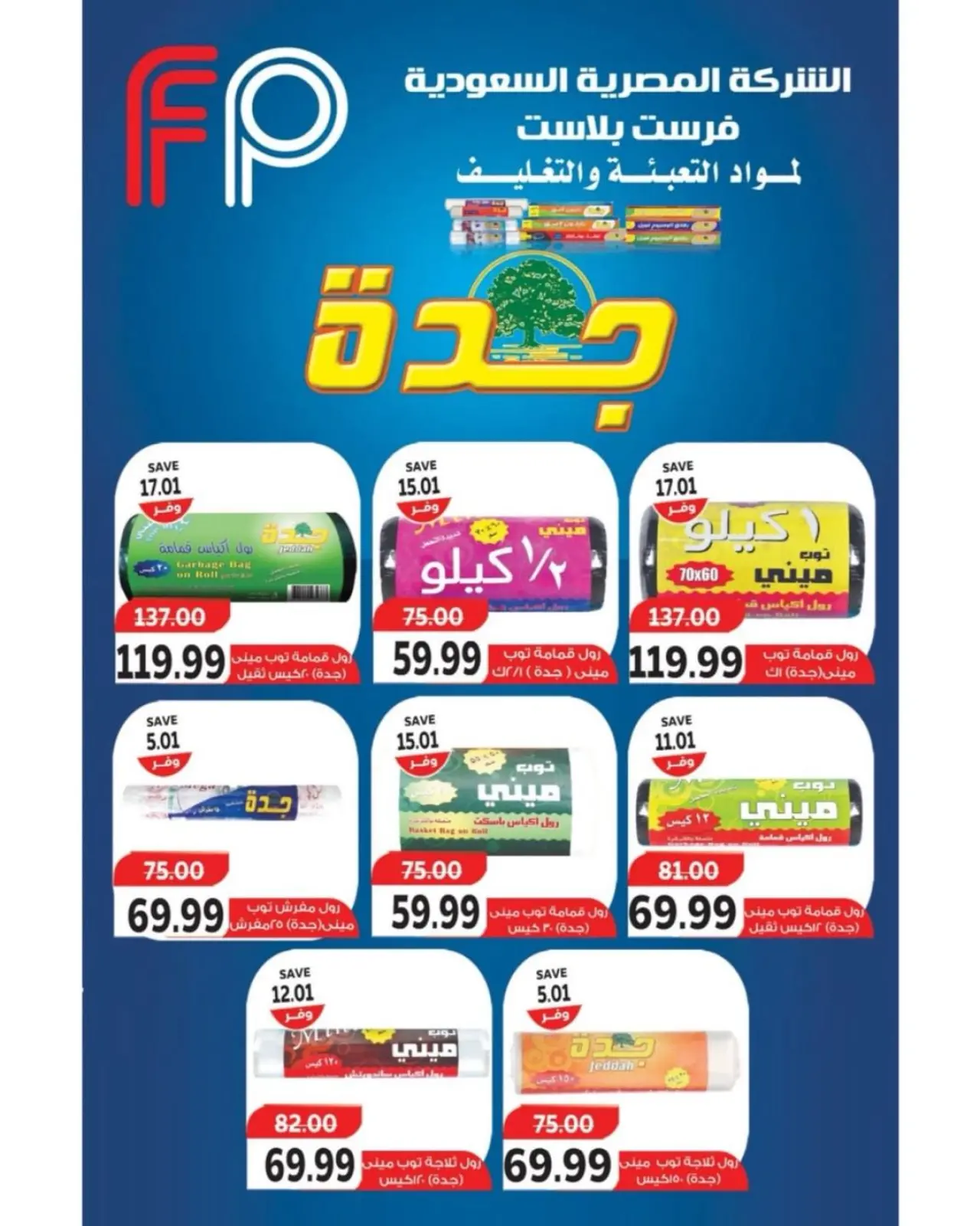 Page 26 in White Friday Deals at The mart Egypt