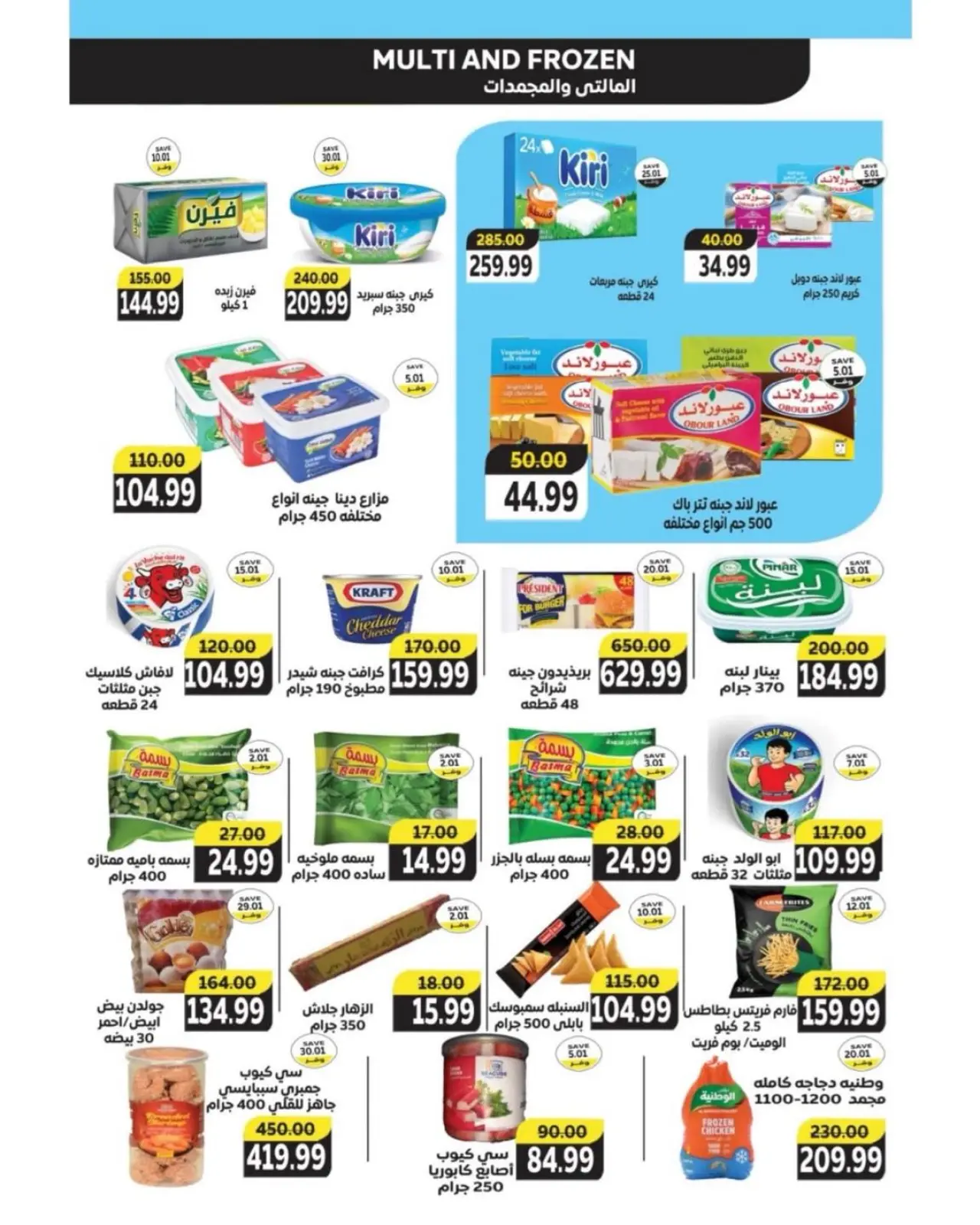 Page 16 in White Friday Deals at The mart Egypt