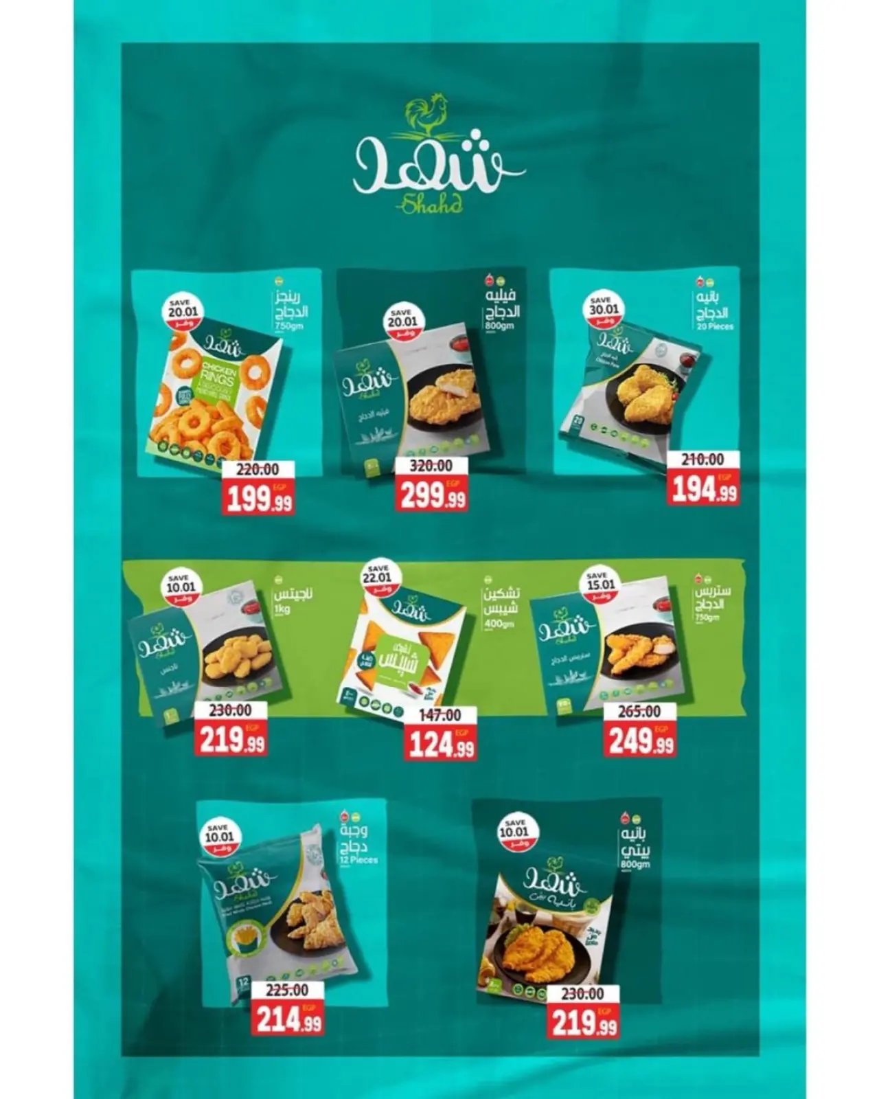 Page 14 in White Friday Deals at The mart Egypt