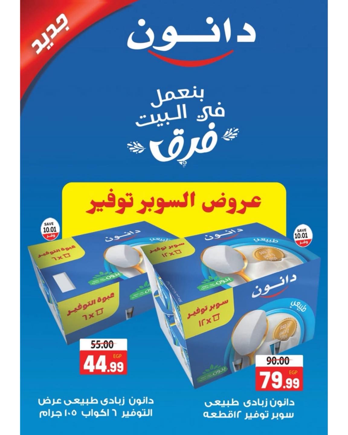 عروض ذا مارت مصر من 23 حتى 30 نوفمبر 2025 عروض الجمعة البيضاء