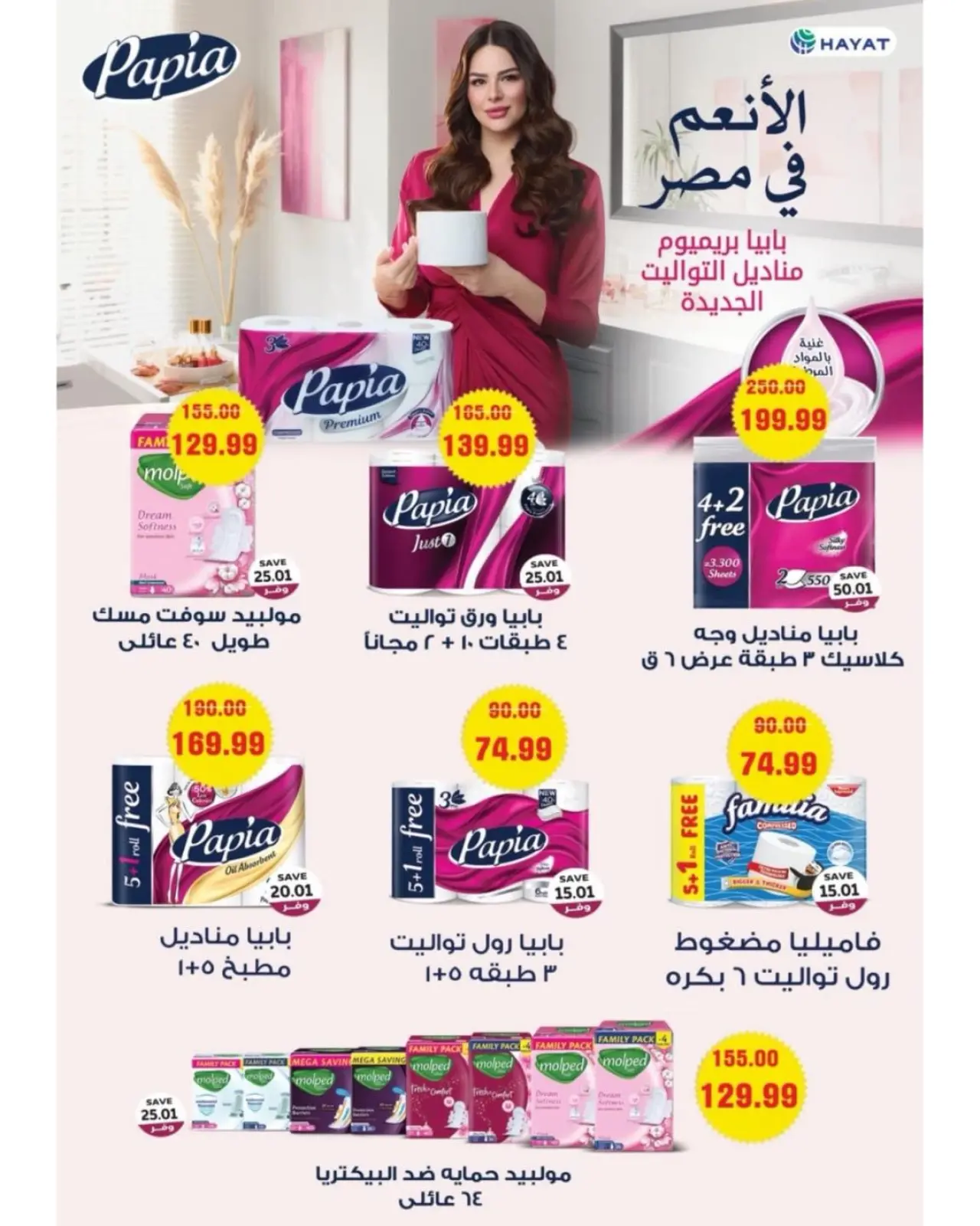 Page 27 in White Friday Deals at The mart Egypt