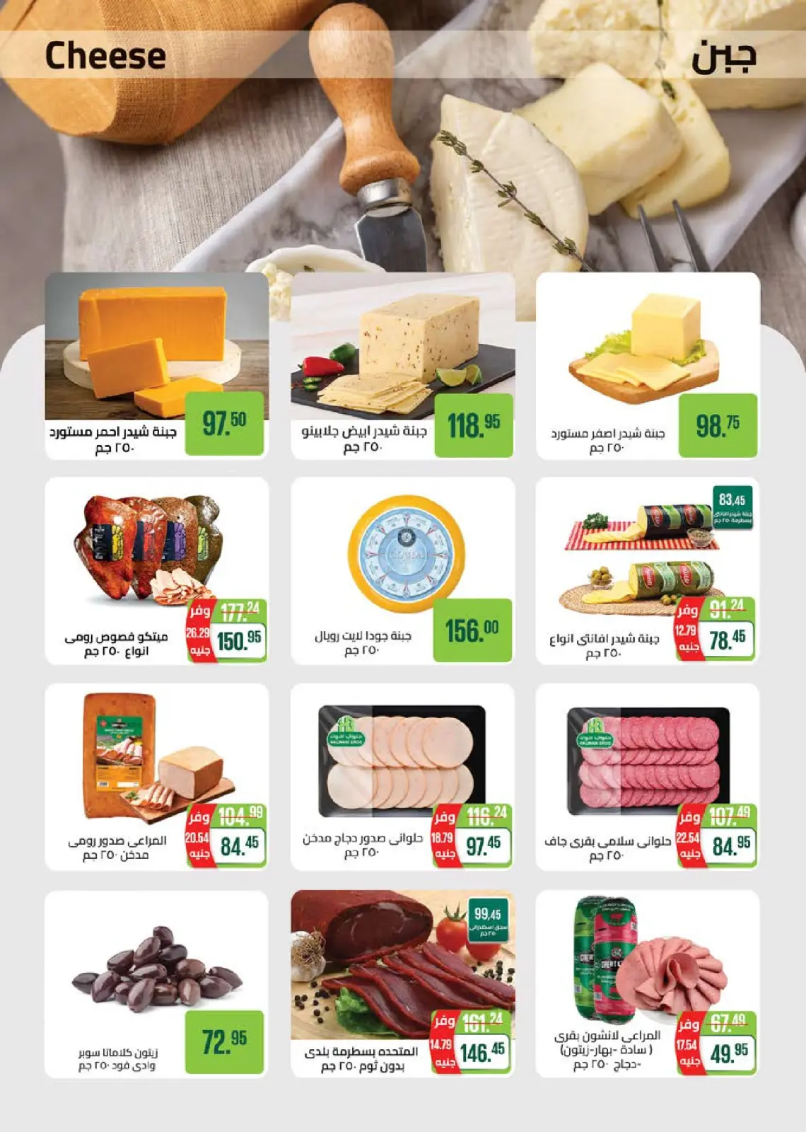 Página 2 en Ofertas de invierno en Mercado Seoudi Egipto