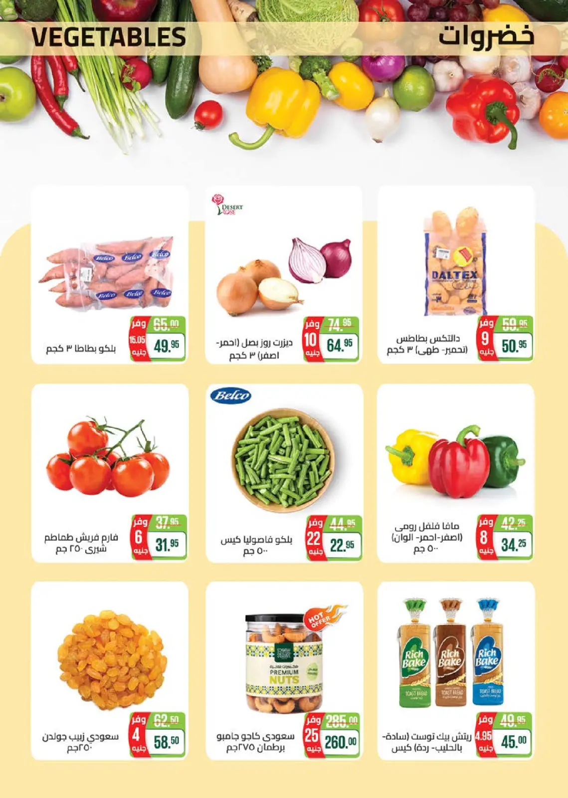 Página 13 en Ofertas de invierno en Mercado Seoudi Egipto