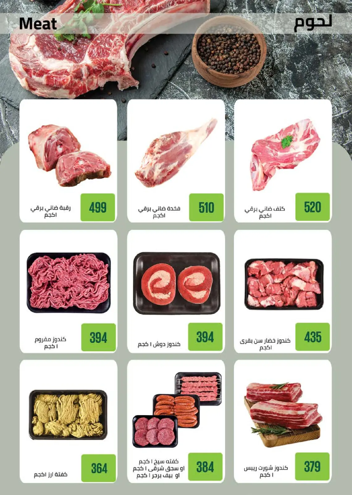 Página 16 en Ofertas de invierno en Mercado Seoudi Egipto