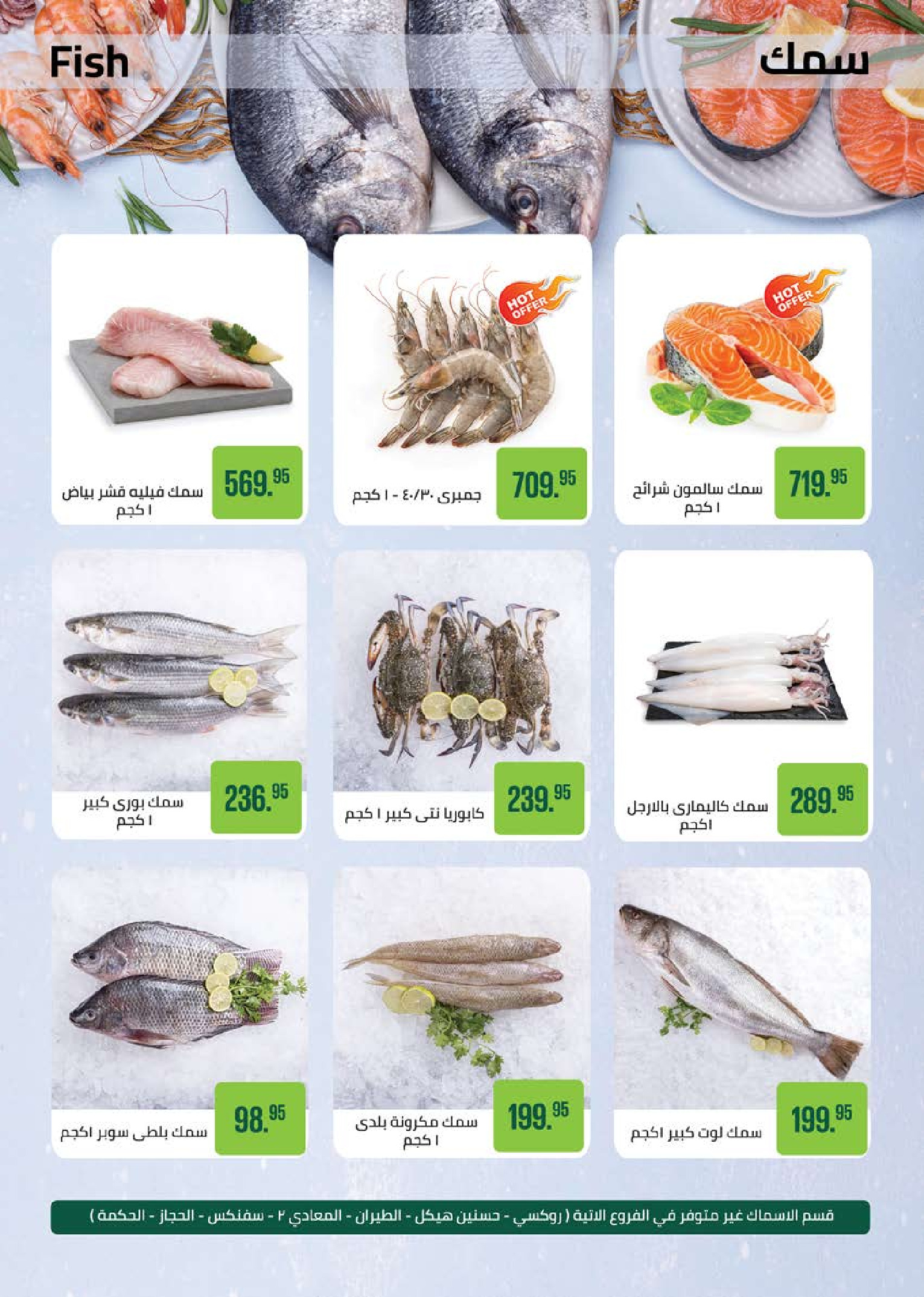 عروض سعودى ماركت مصر من 19 نوفمبر حتى 7 ديسمبر 2025 عروض الشتاء