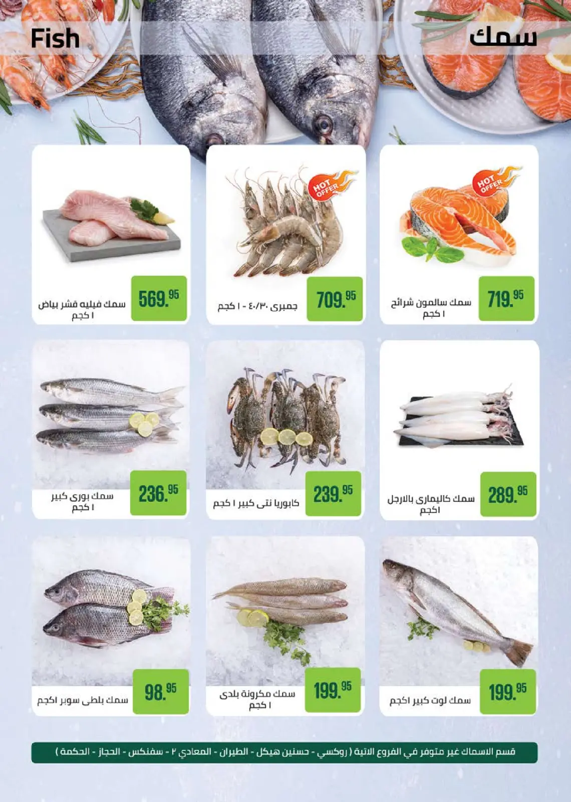 Página 17 en Ofertas de invierno en Mercado Seoudi Egipto