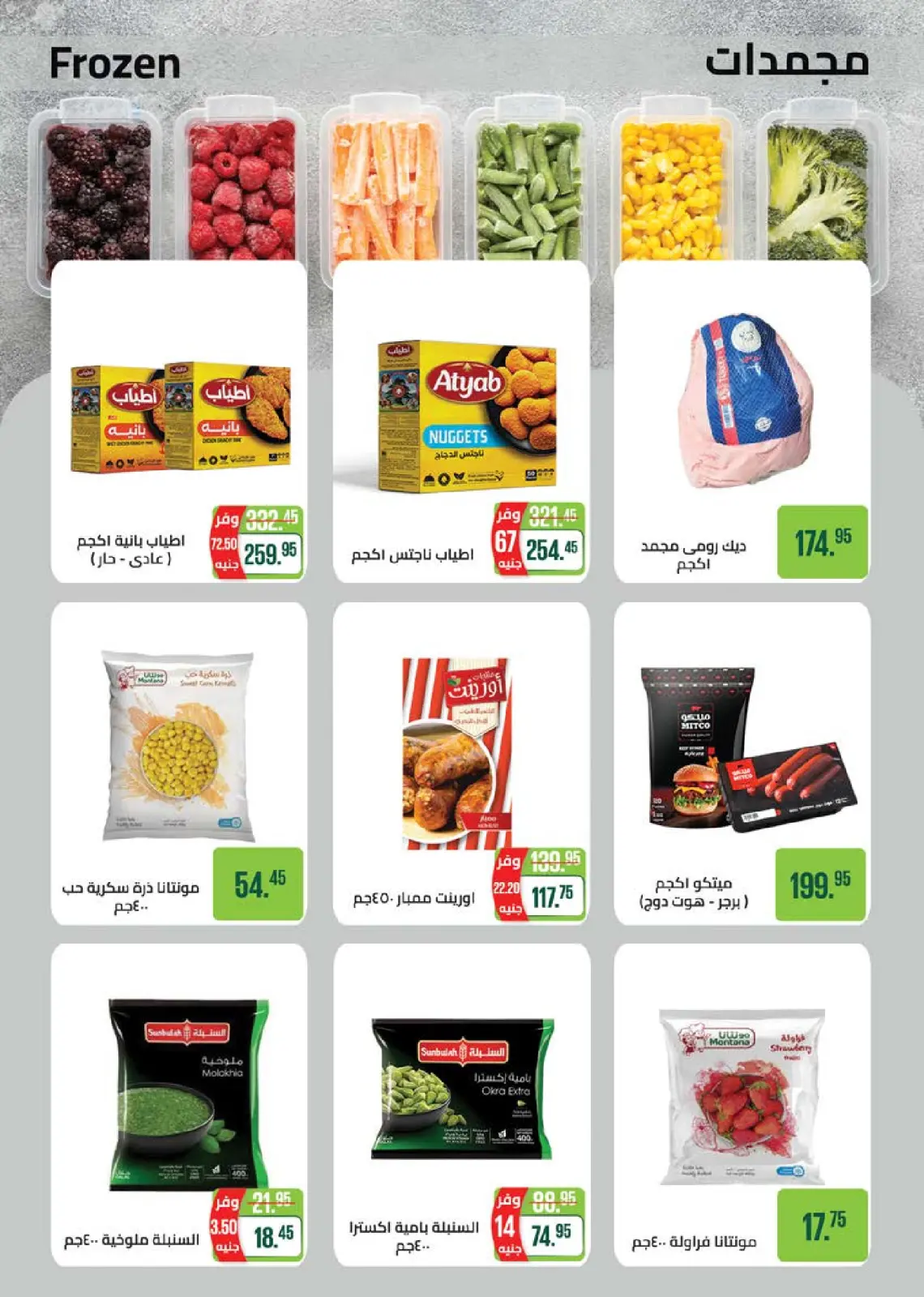 Página 19 en Ofertas de invierno en Mercado Seoudi Egipto