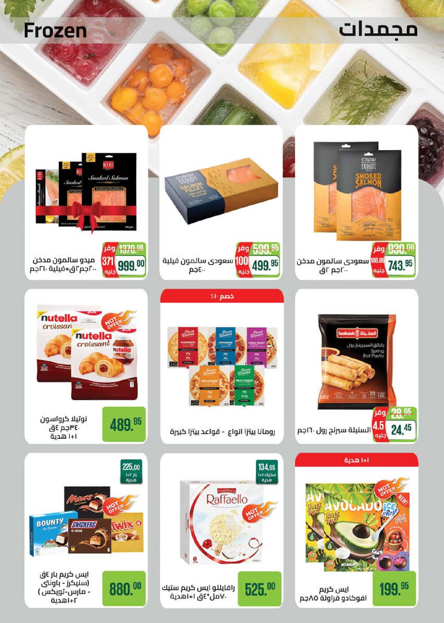 عروض سعودى ماركت مصر من 19 نوفمبر حتى 7 ديسمبر 2025 عروض الشتاء